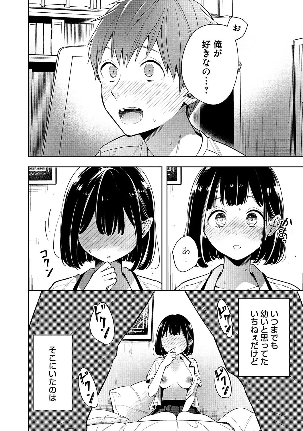 [Kimineko]Nee, Chanto Aishite?[Digital] Page 155