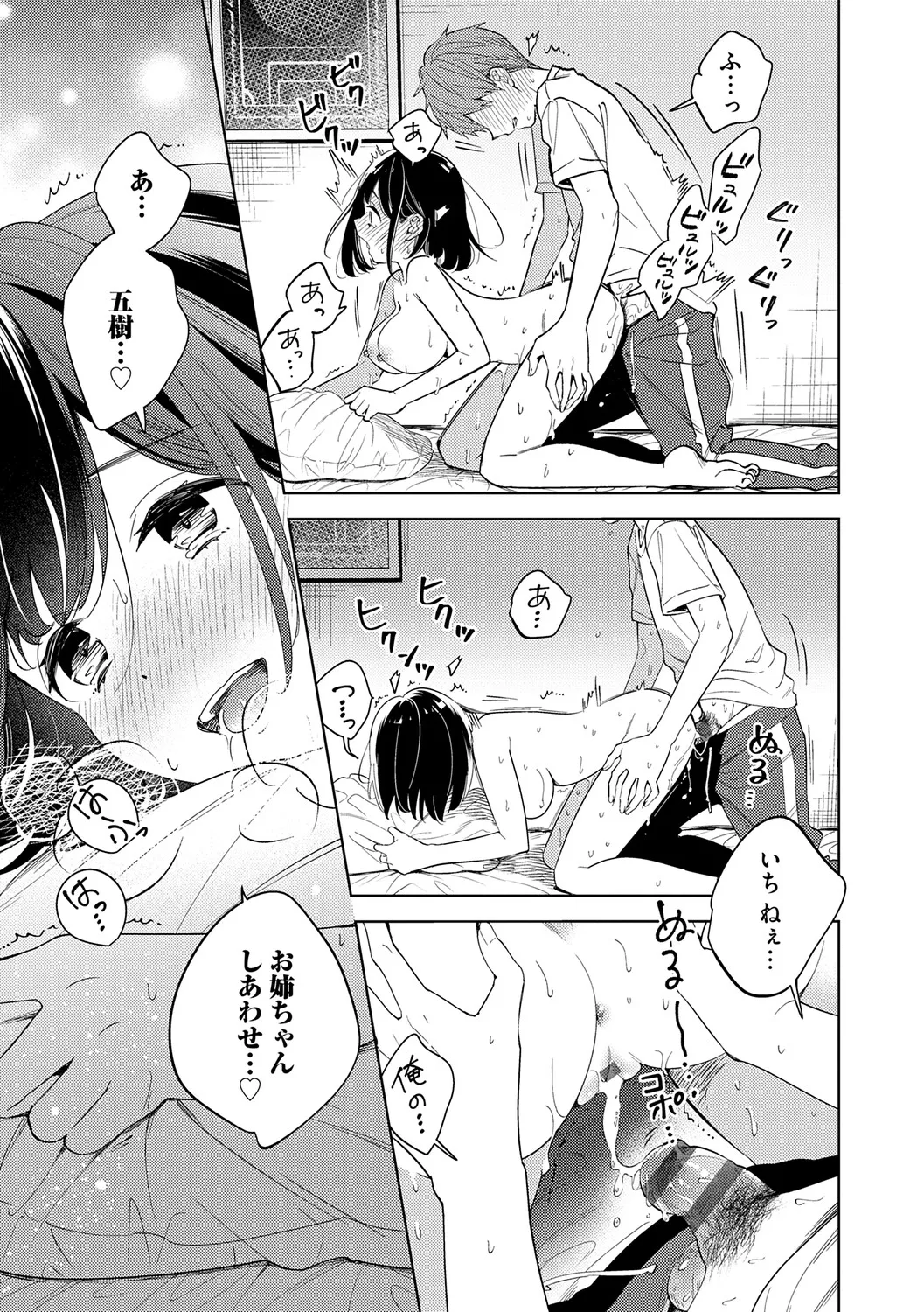 [Kimineko]Nee, Chanto Aishite?[Digital] Page 170