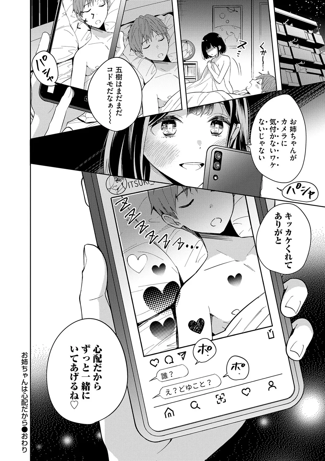 [Kimineko]Nee, Chanto Aishite?[Digital] Page 171