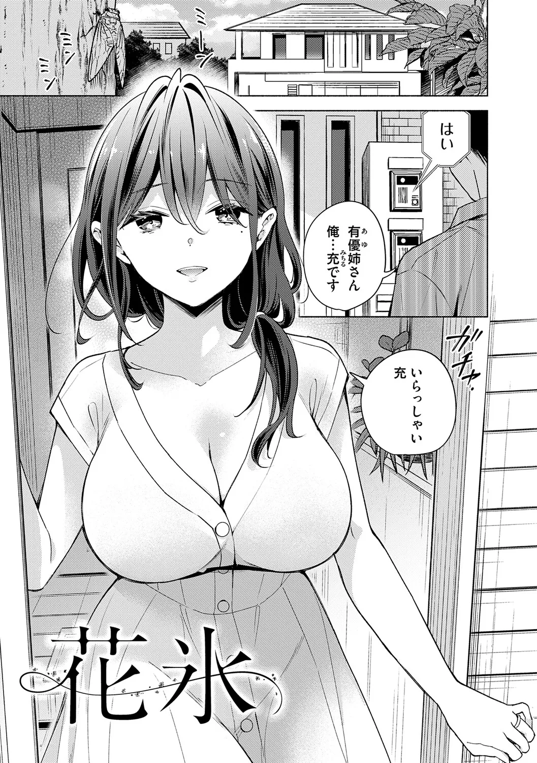 [Kimineko]Nee, Chanto Aishite?[Digital] Page 172