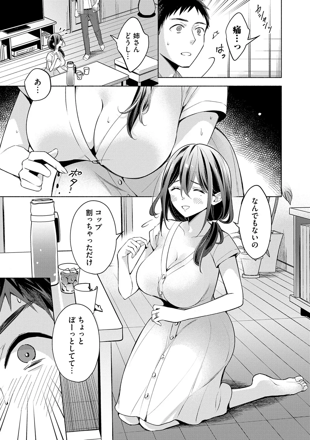 [Kimineko]Nee, Chanto Aishite?[Digital] Page 174