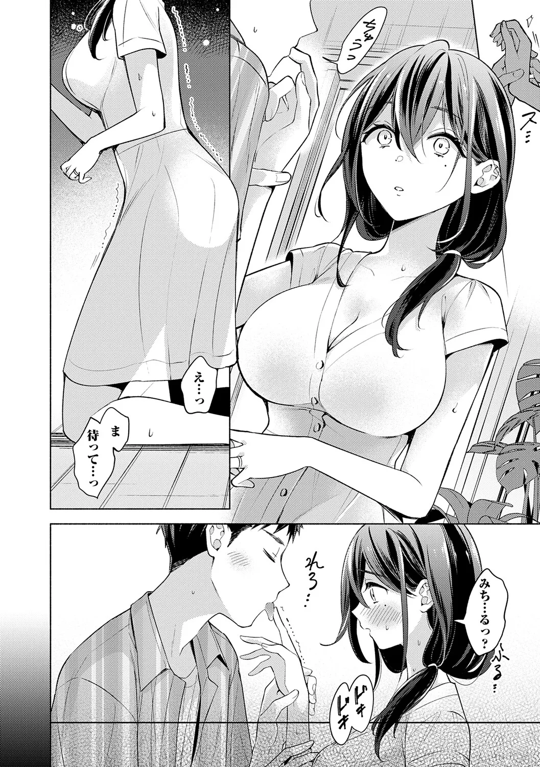 [Kimineko]Nee, Chanto Aishite?[Digital] Page 175