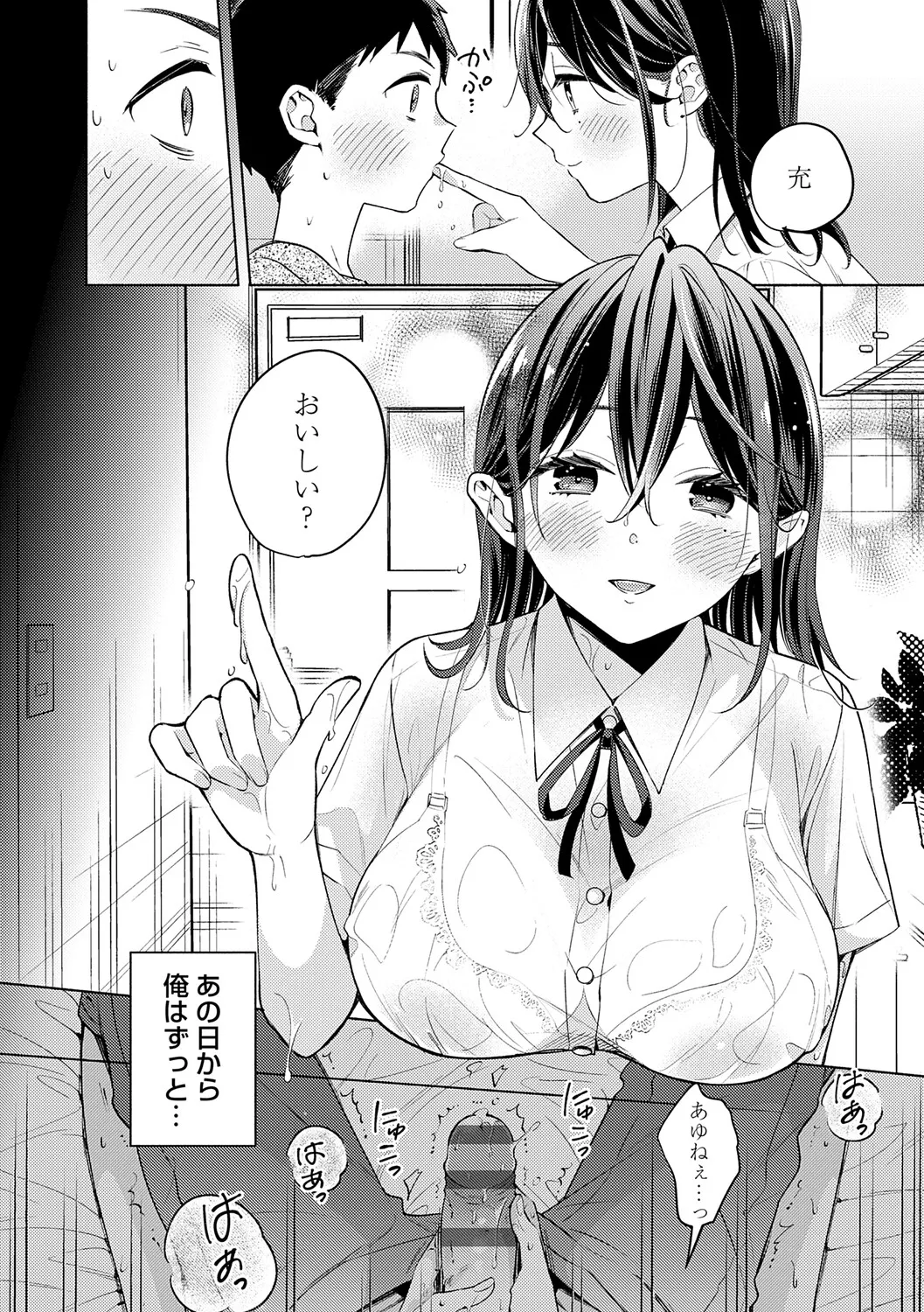 [Kimineko]Nee, Chanto Aishite?[Digital] Page 177