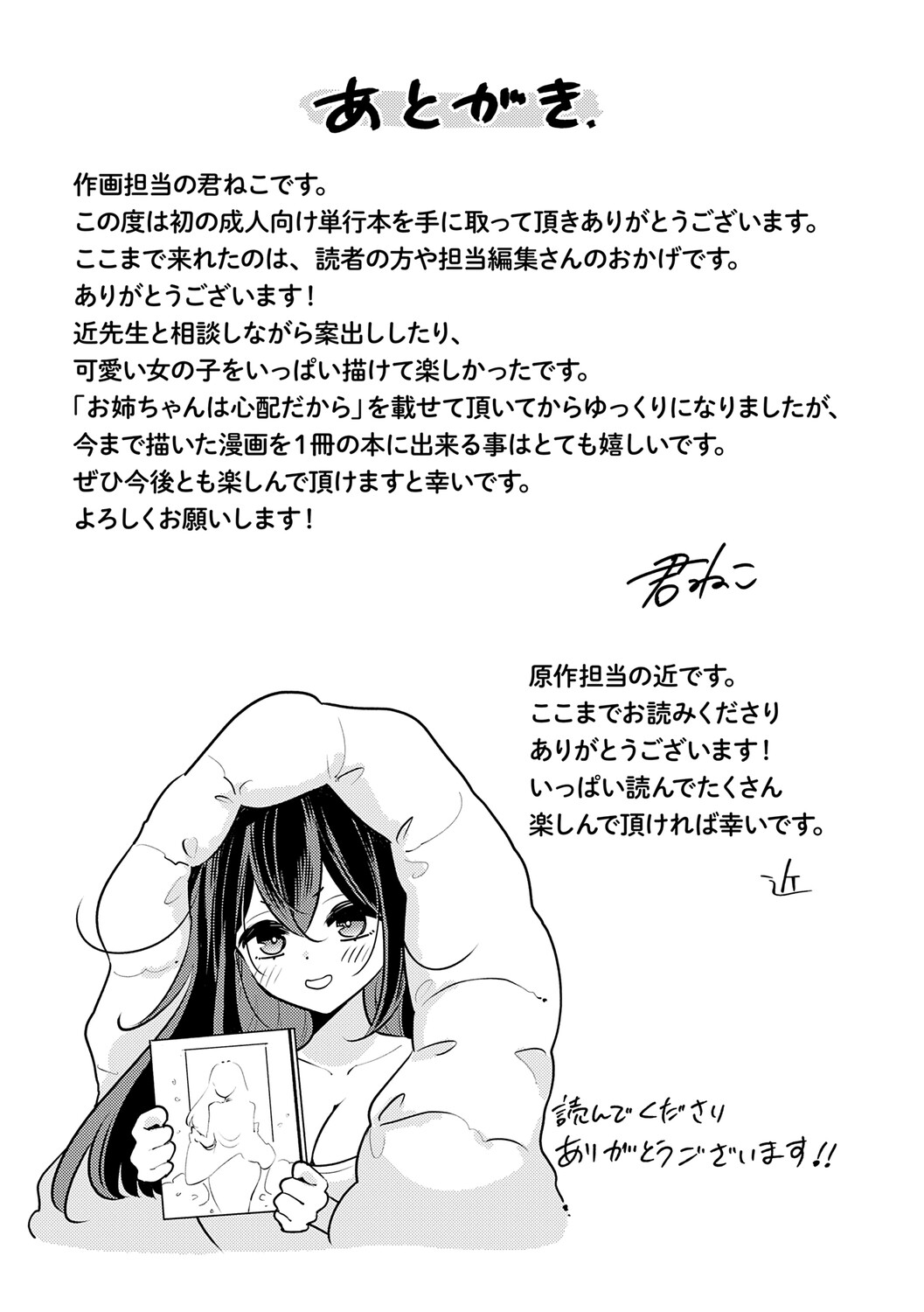 [Kimineko]Nee, Chanto Aishite?[Digital] Page 194