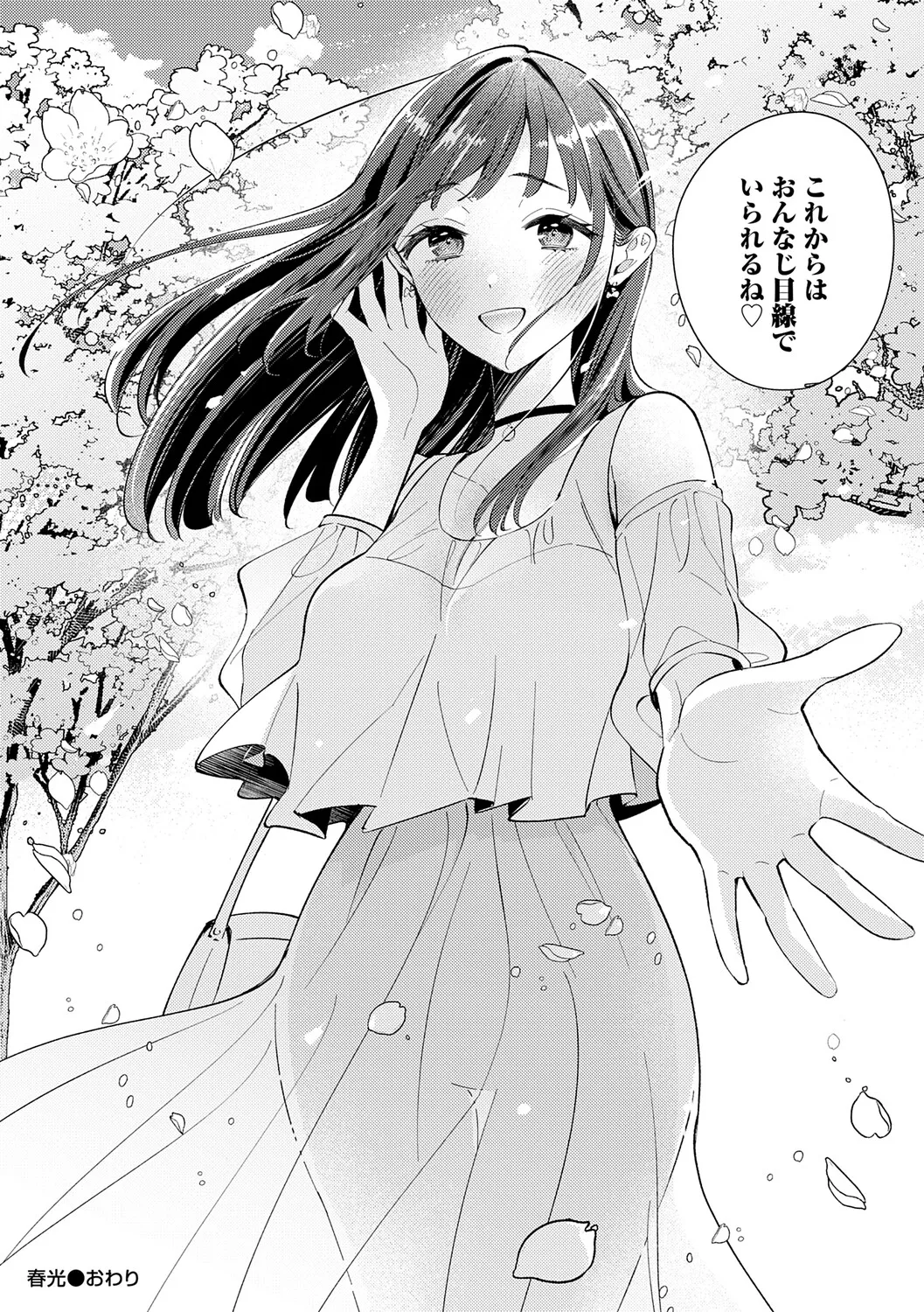 [Kimineko]Nee, Chanto Aishite?[Digital] Page 29