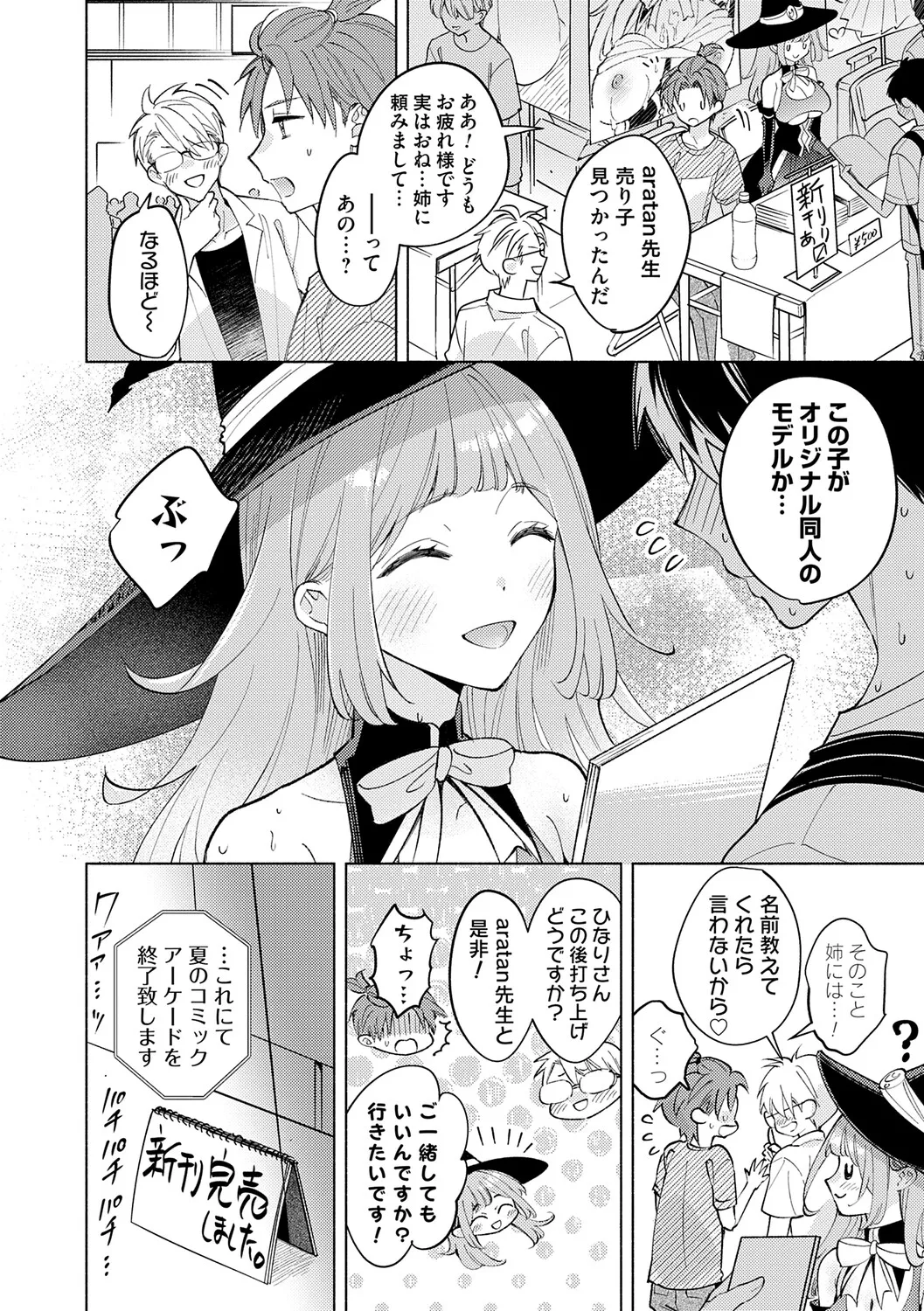 [Kimineko]Nee, Chanto Aishite?[Digital] Page 33
