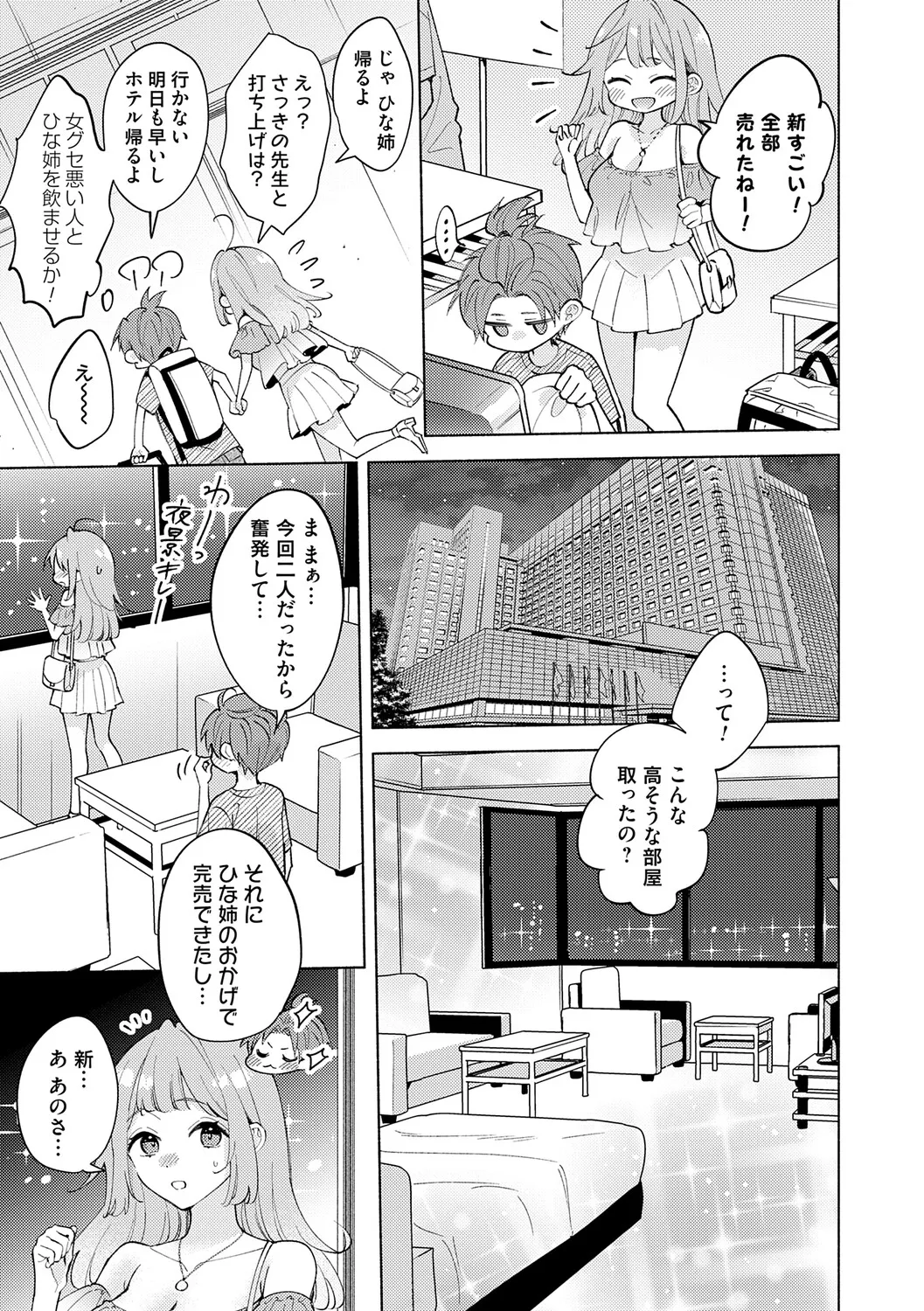 [Kimineko]Nee, Chanto Aishite?[Digital] Page 34