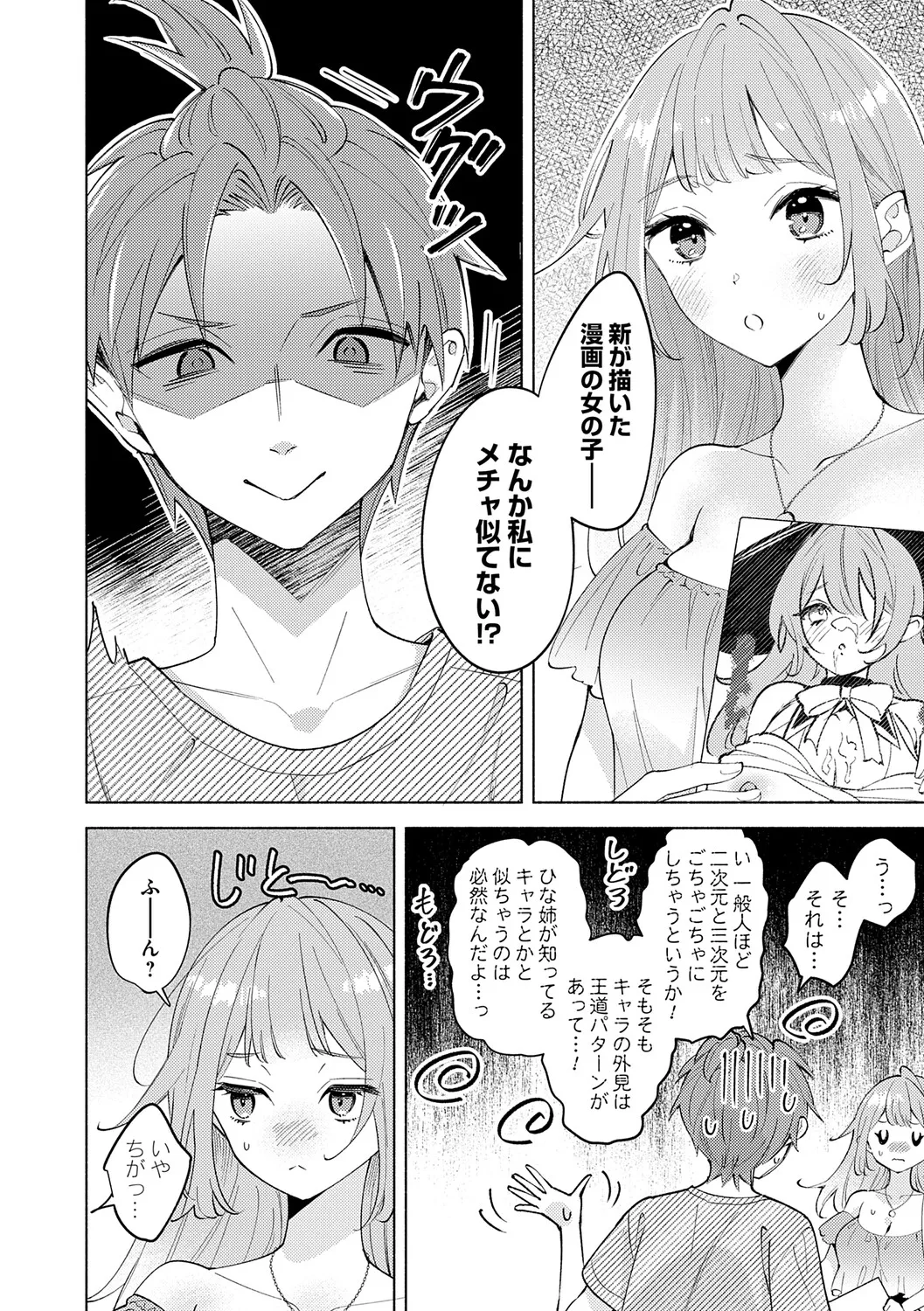 [Kimineko]Nee, Chanto Aishite?[Digital] Page 35
