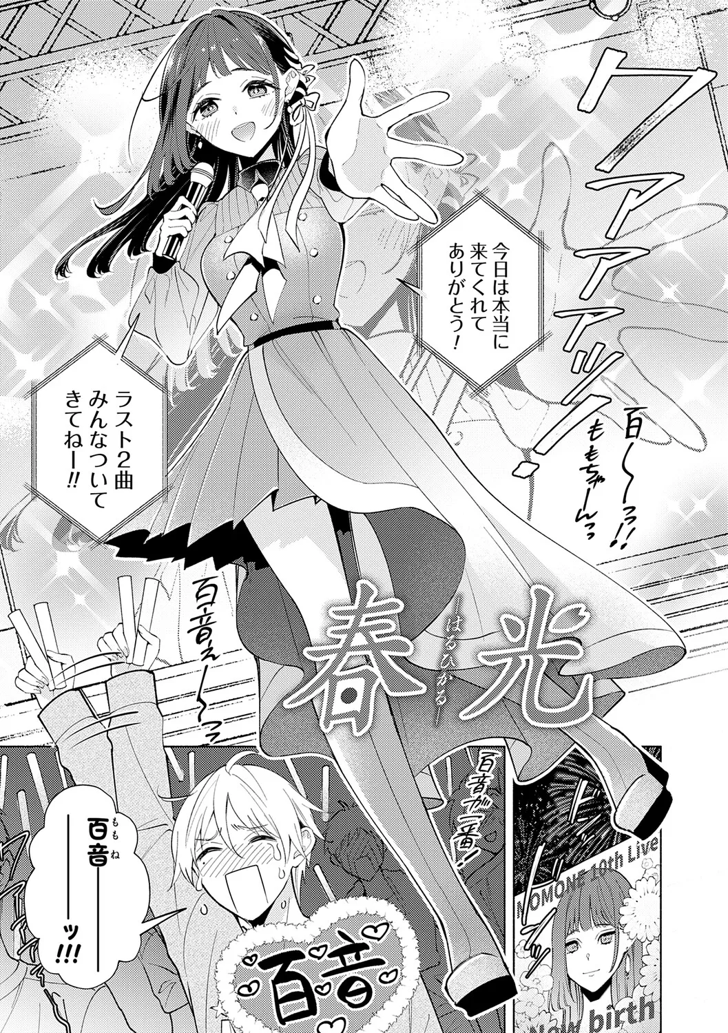 [Kimineko]Nee, Chanto Aishite?[Digital] Page 4