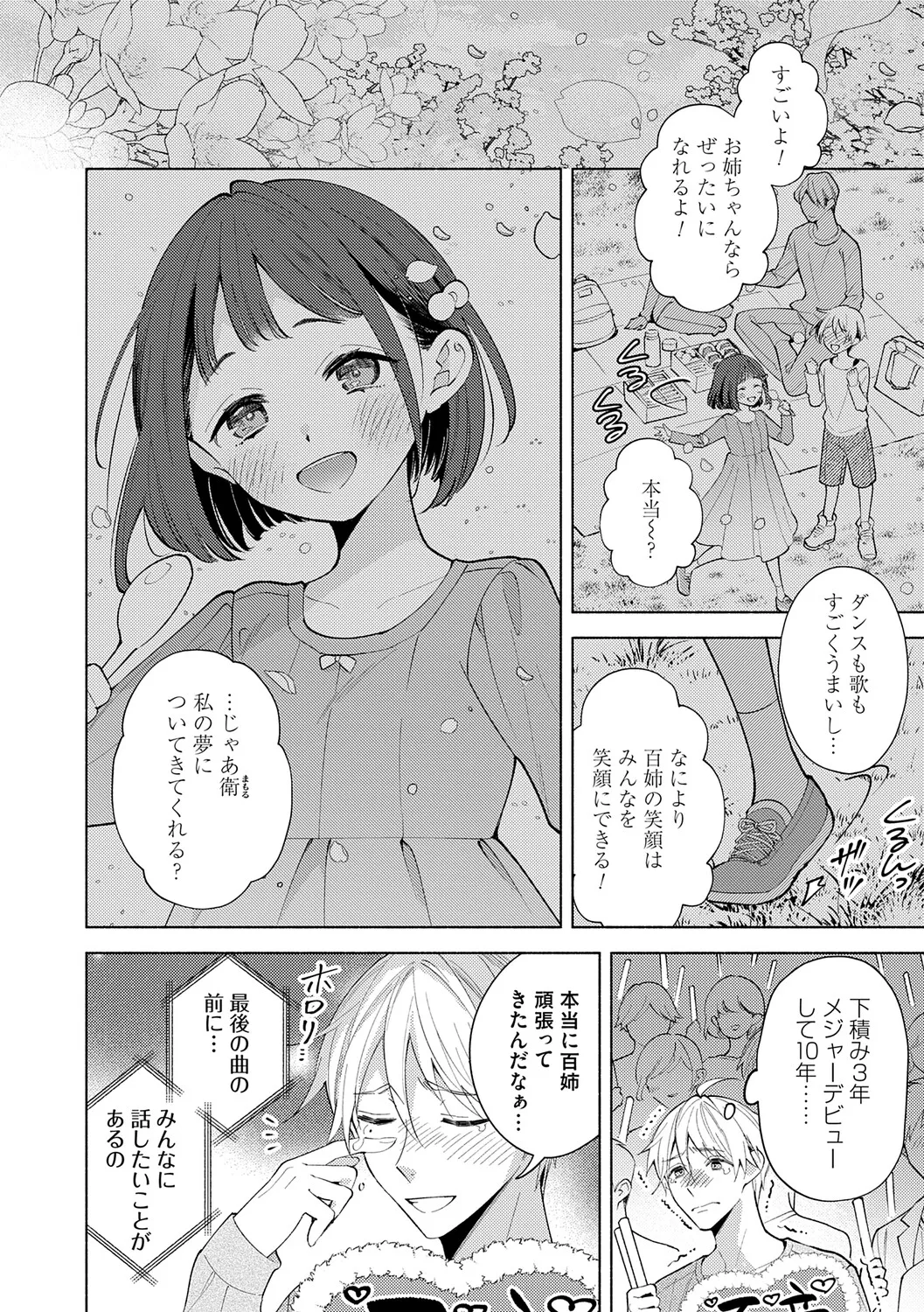 [Kimineko]Nee, Chanto Aishite?[Digital] Page 5