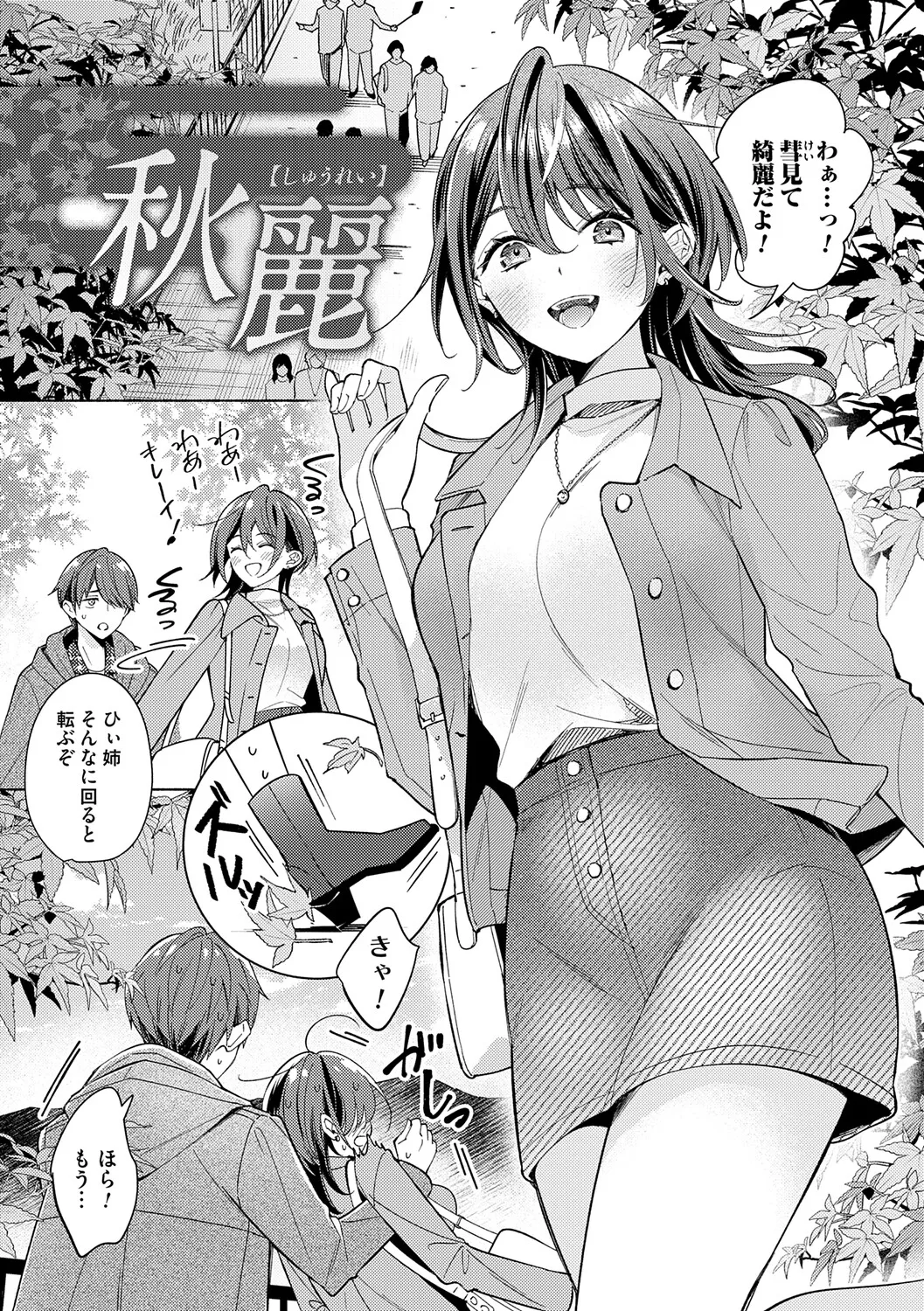 [Kimineko]Nee, Chanto Aishite?[Digital] Page 60
