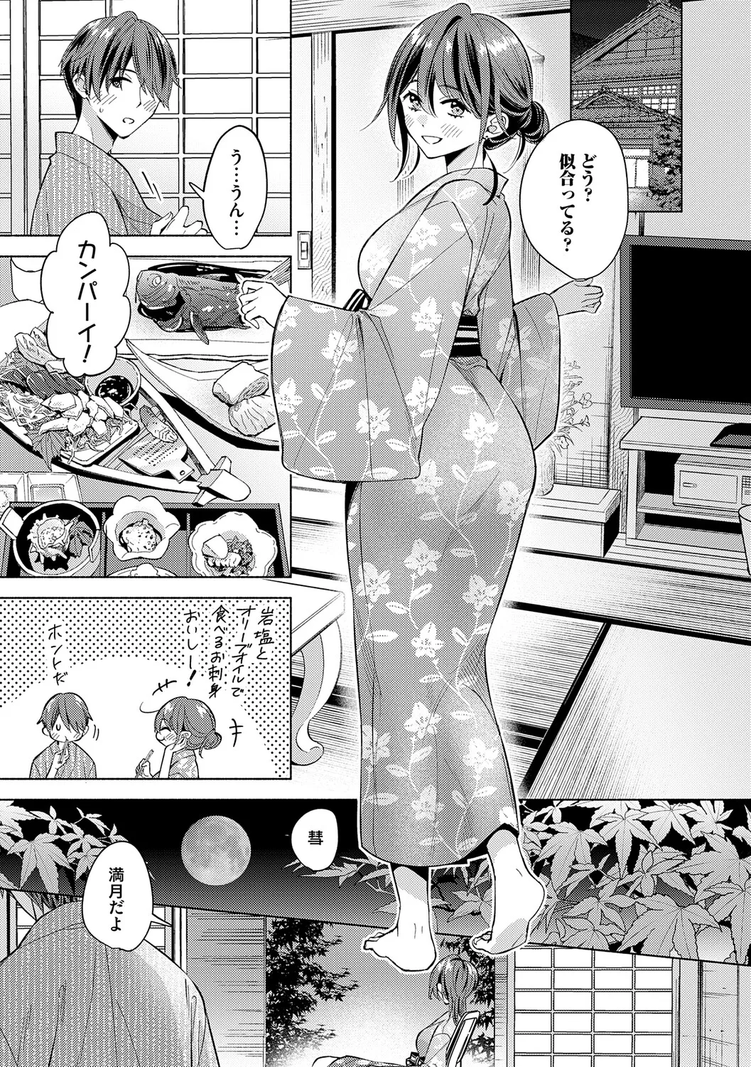[Kimineko]Nee, Chanto Aishite?[Digital] Page 64