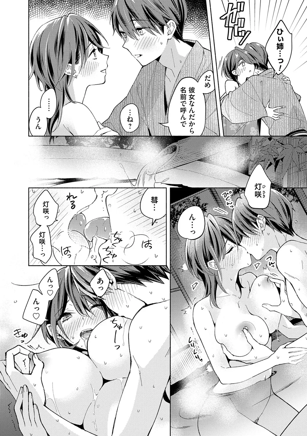 [Kimineko]Nee, Chanto Aishite?[Digital] Page 67