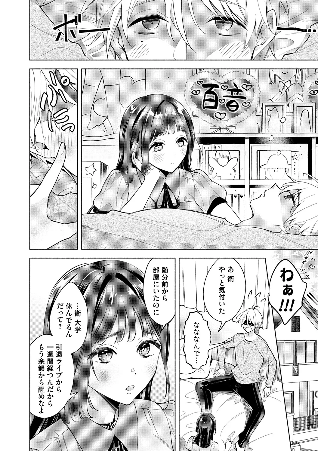 [Kimineko]Nee, Chanto Aishite?[Digital] Page 7