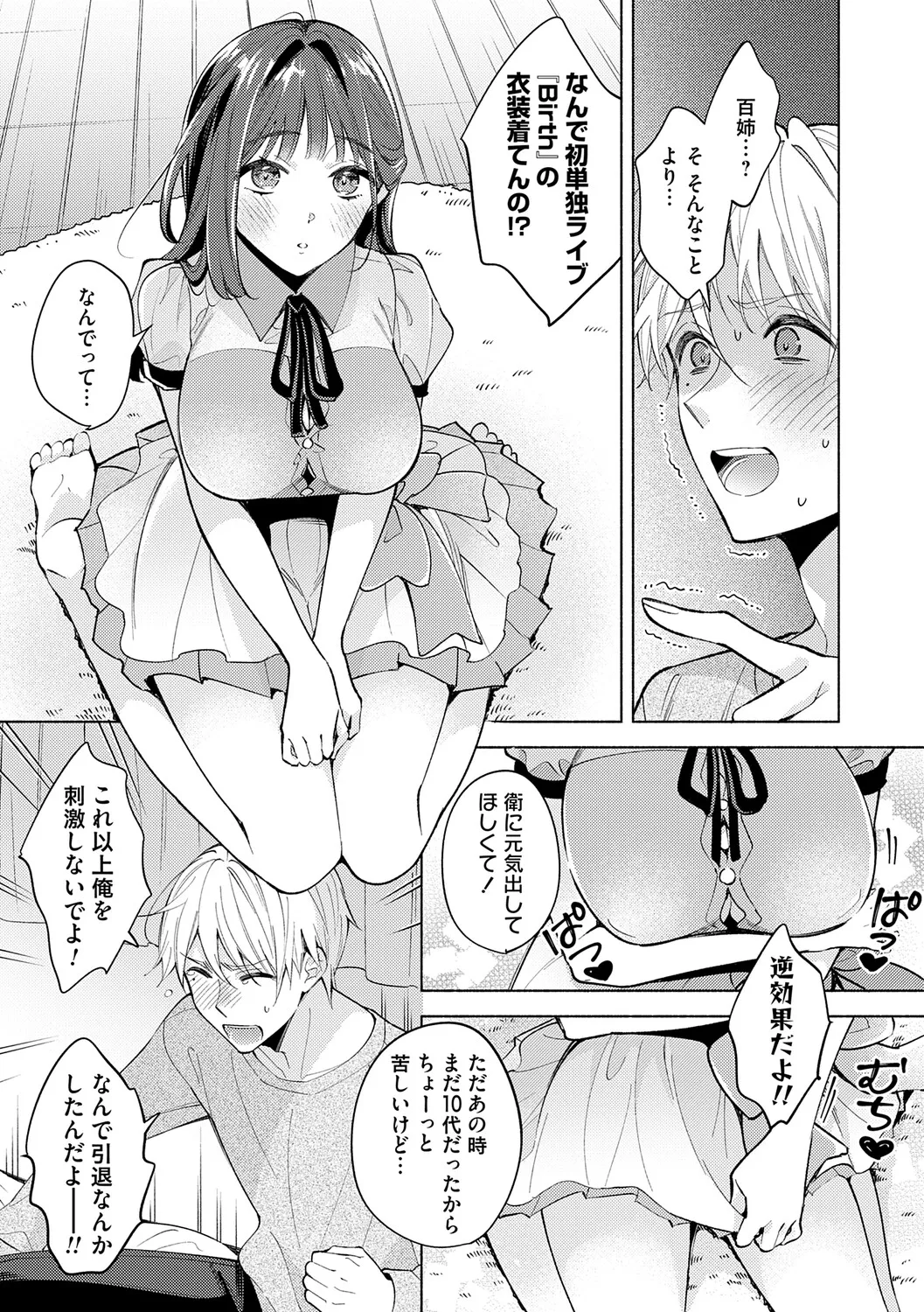 [Kimineko]Nee, Chanto Aishite?[Digital] Page 8
