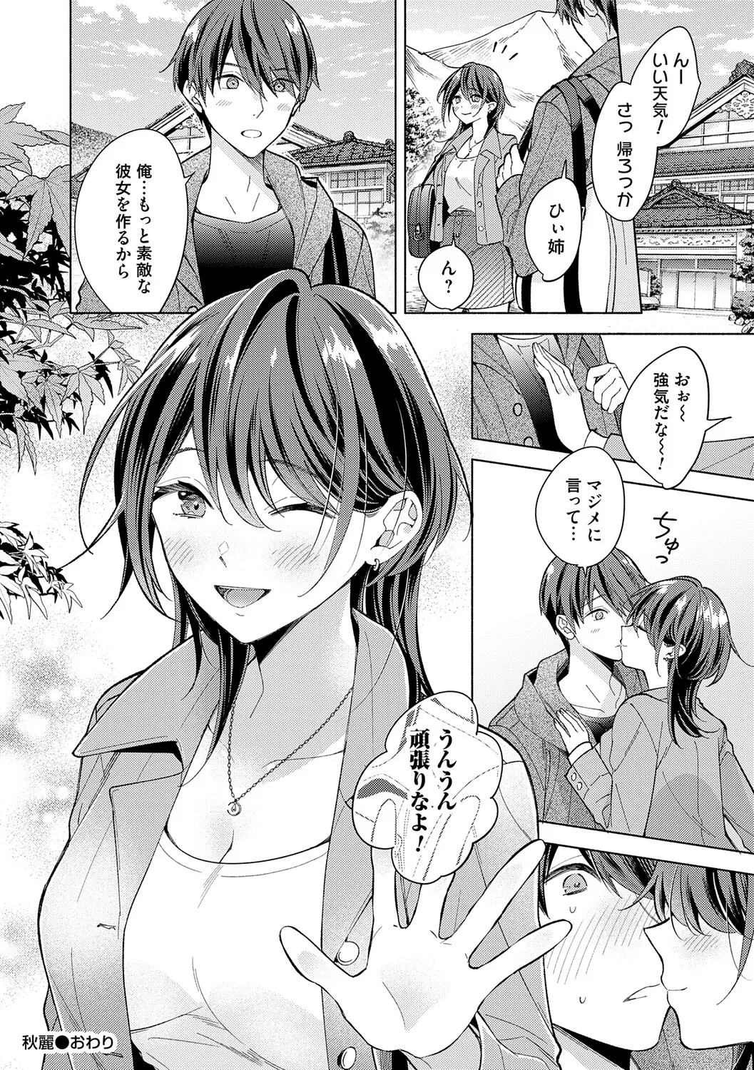 [Kimineko]Nee, Chanto Aishite?[Digital] Page 81