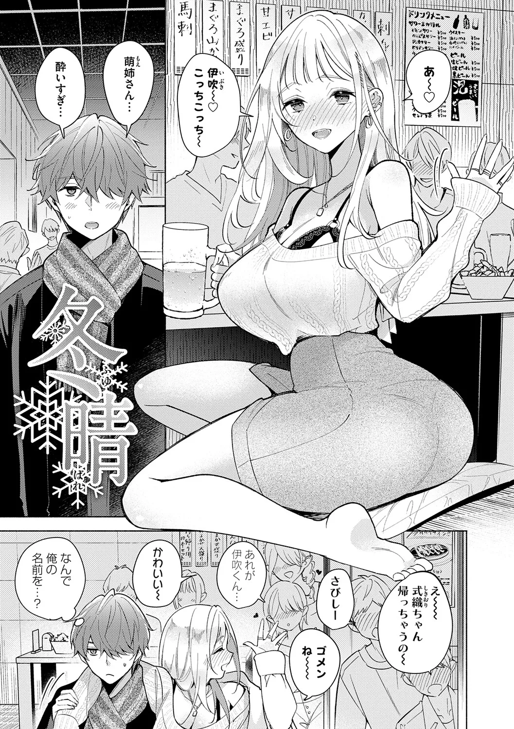 [Kimineko]Nee, Chanto Aishite?[Digital] Page 82