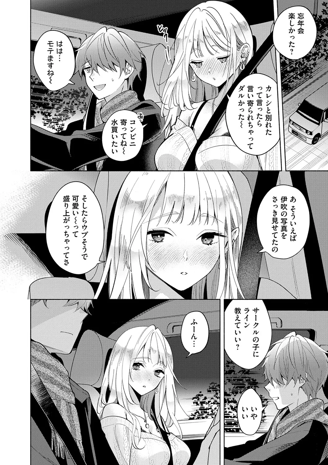 [Kimineko]Nee, Chanto Aishite?[Digital] Page 83