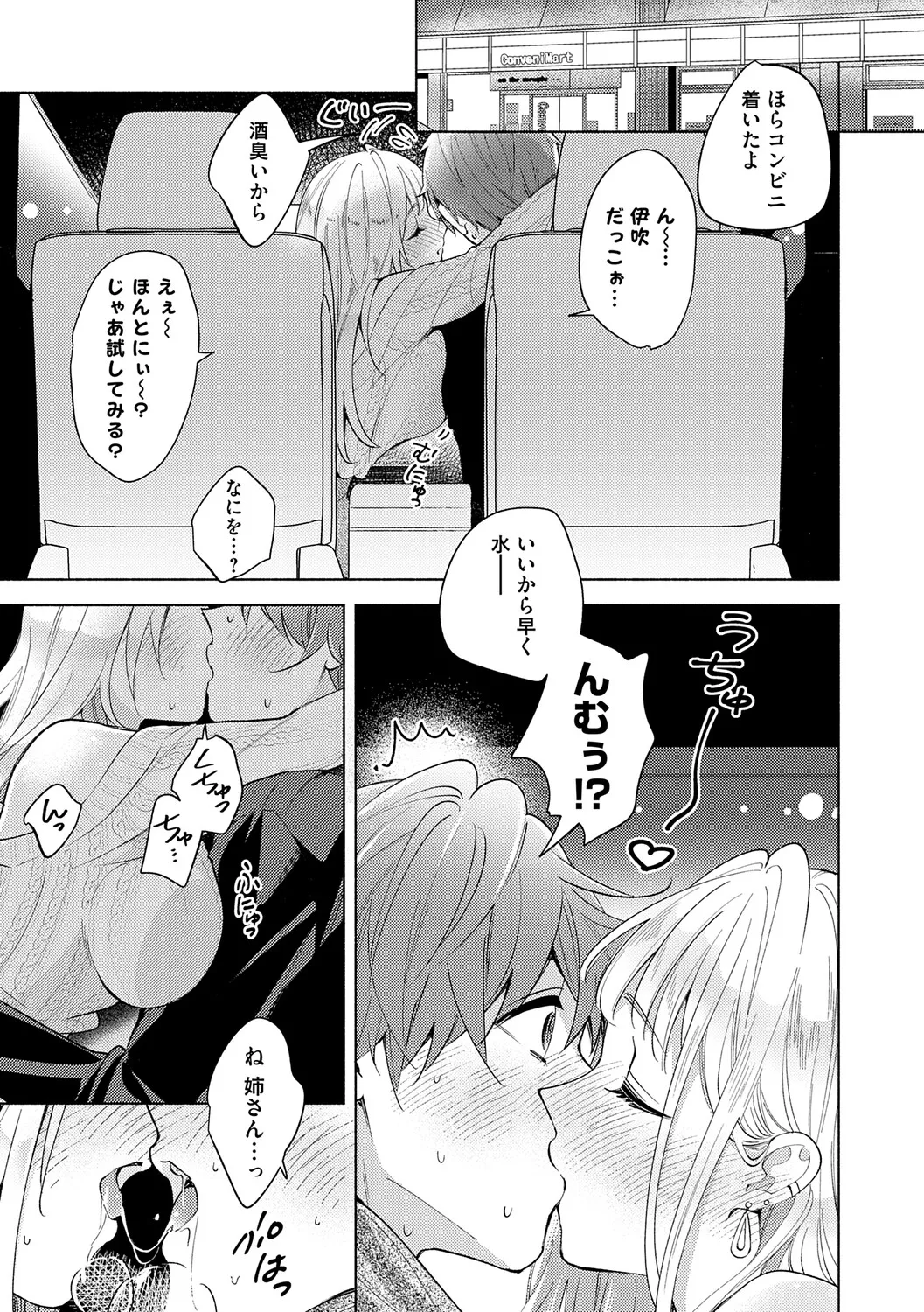 [Kimineko]Nee, Chanto Aishite?[Digital] Page 84