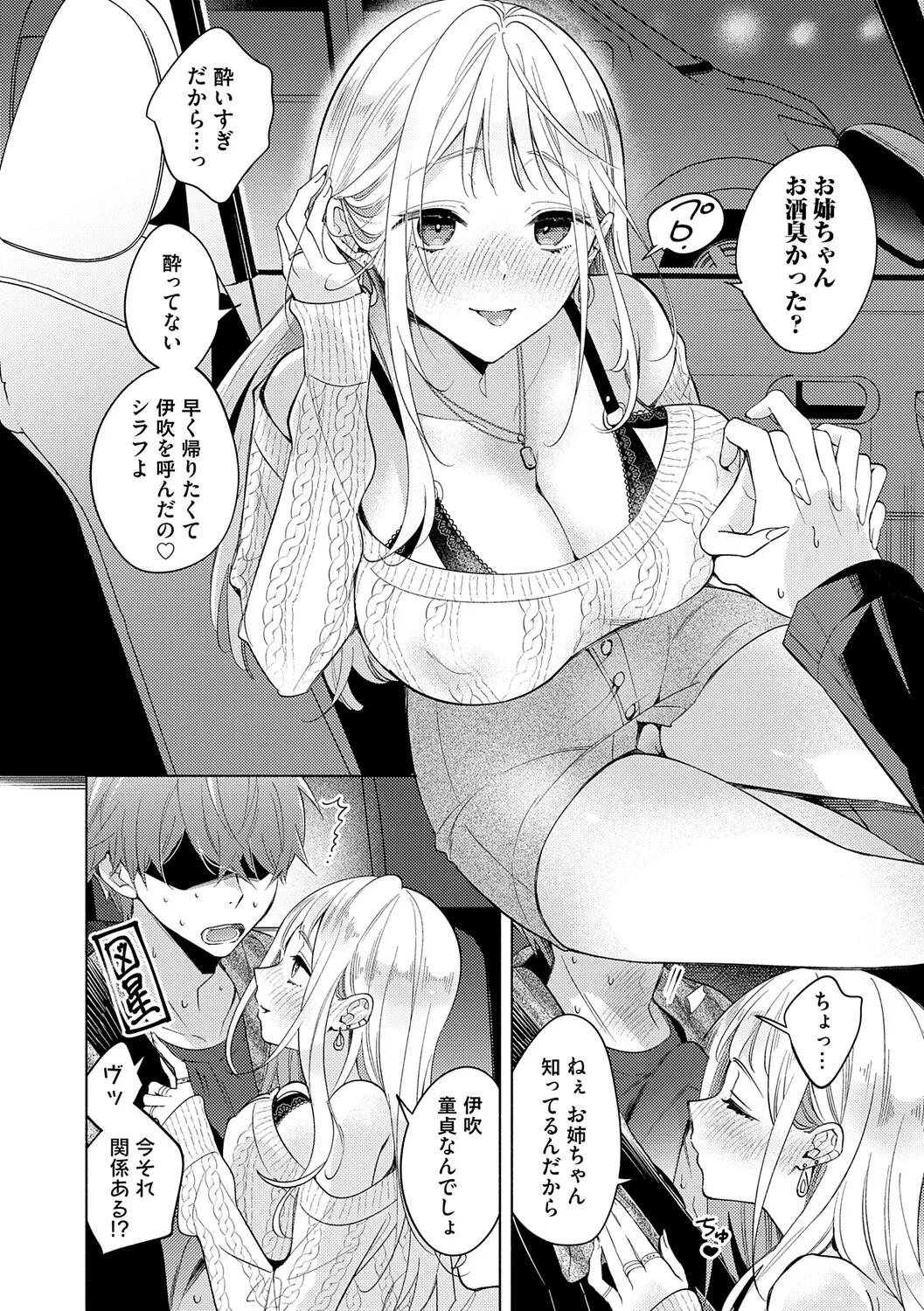 [Kimineko]Nee, Chanto Aishite?[Digital] Page 85