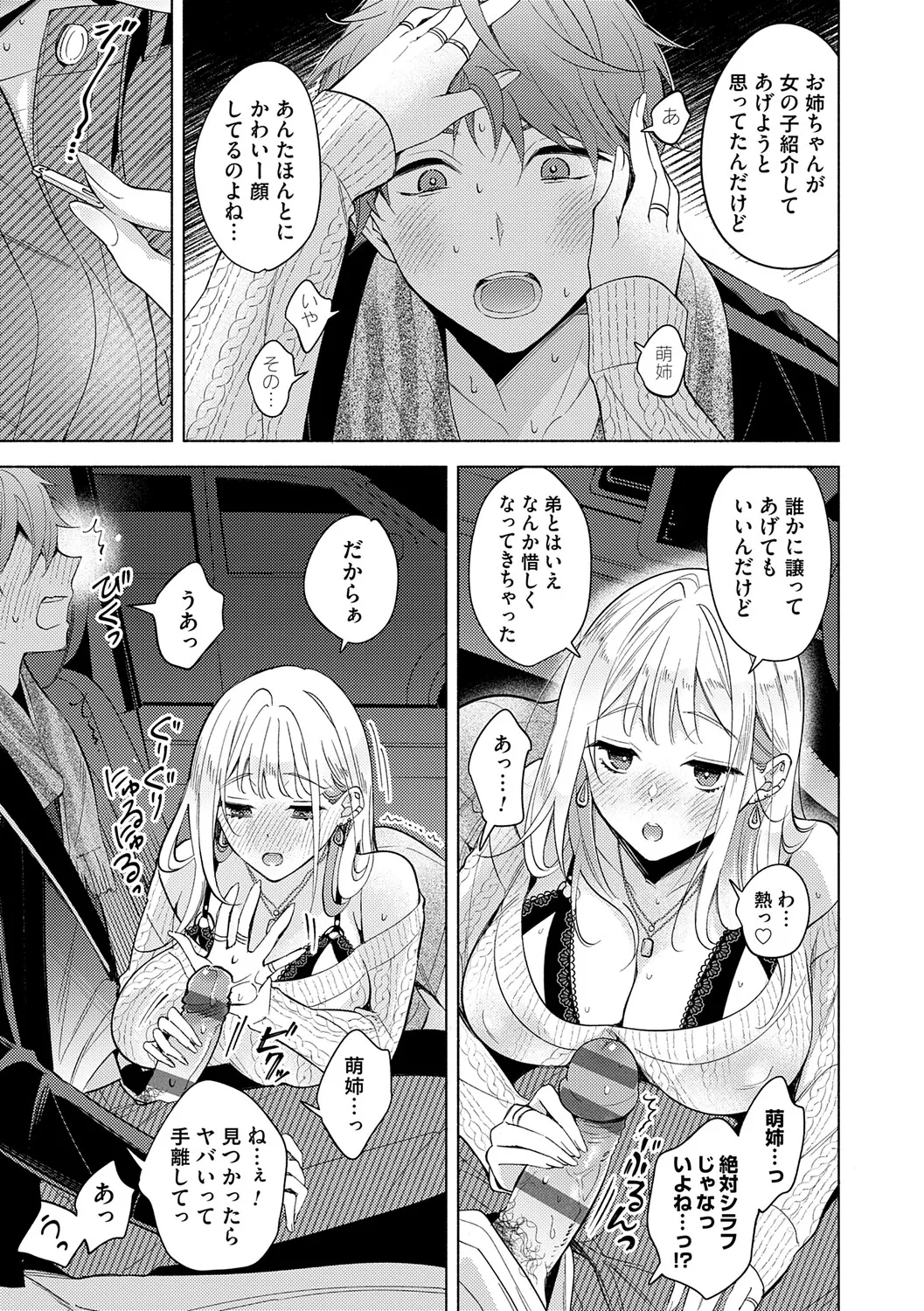 [Kimineko]Nee, Chanto Aishite?[Digital] Page 86