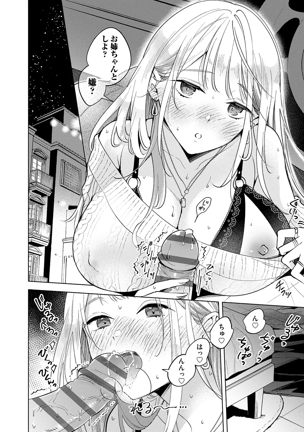 [Kimineko]Nee, Chanto Aishite?[Digital] Page 87