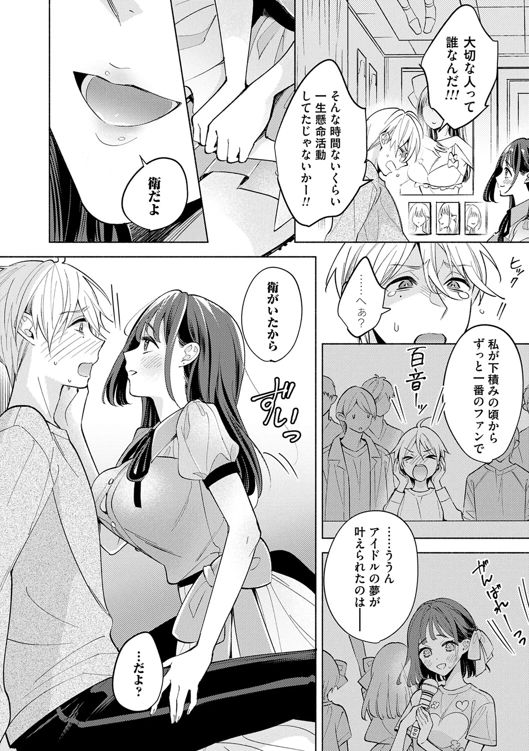 [Kimineko]Nee, Chanto Aishite?[Digital] Page 9
