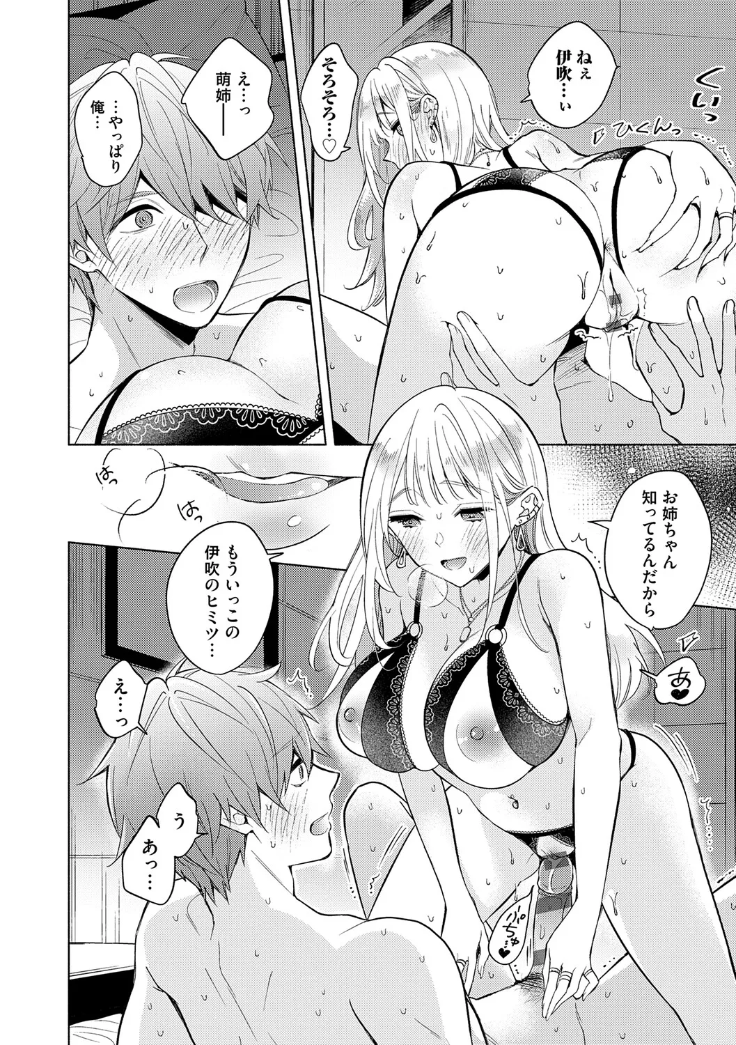 [Kimineko]Nee, Chanto Aishite?[Digital] Page 93