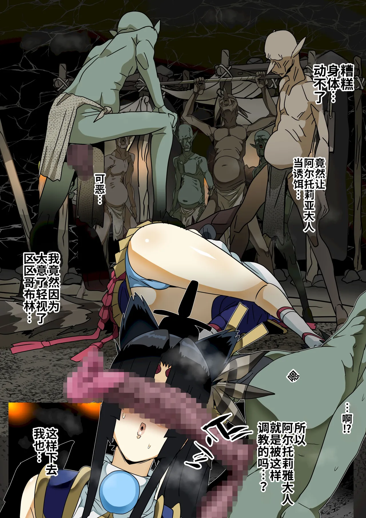 [glty07]Goblin no su Ushiwakamaru Hen | 哥布林巢穴 牛若丸篇(Fate/Grand Order) [Full Color] [江之下流个人机翻润色] [Chinese] Page 4