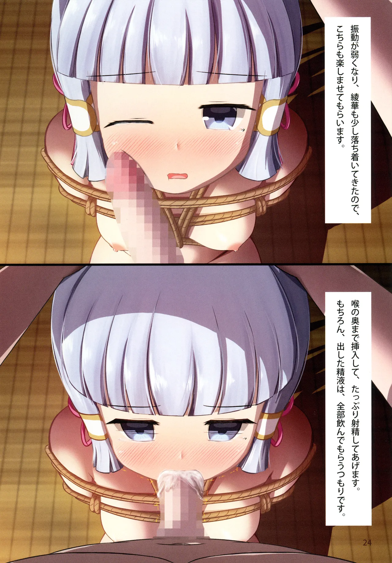 (C102) [Albino Kinoko (Shotaro)]Kamisato Ayaka de Kimochiyoku Naru Hon Page 26
