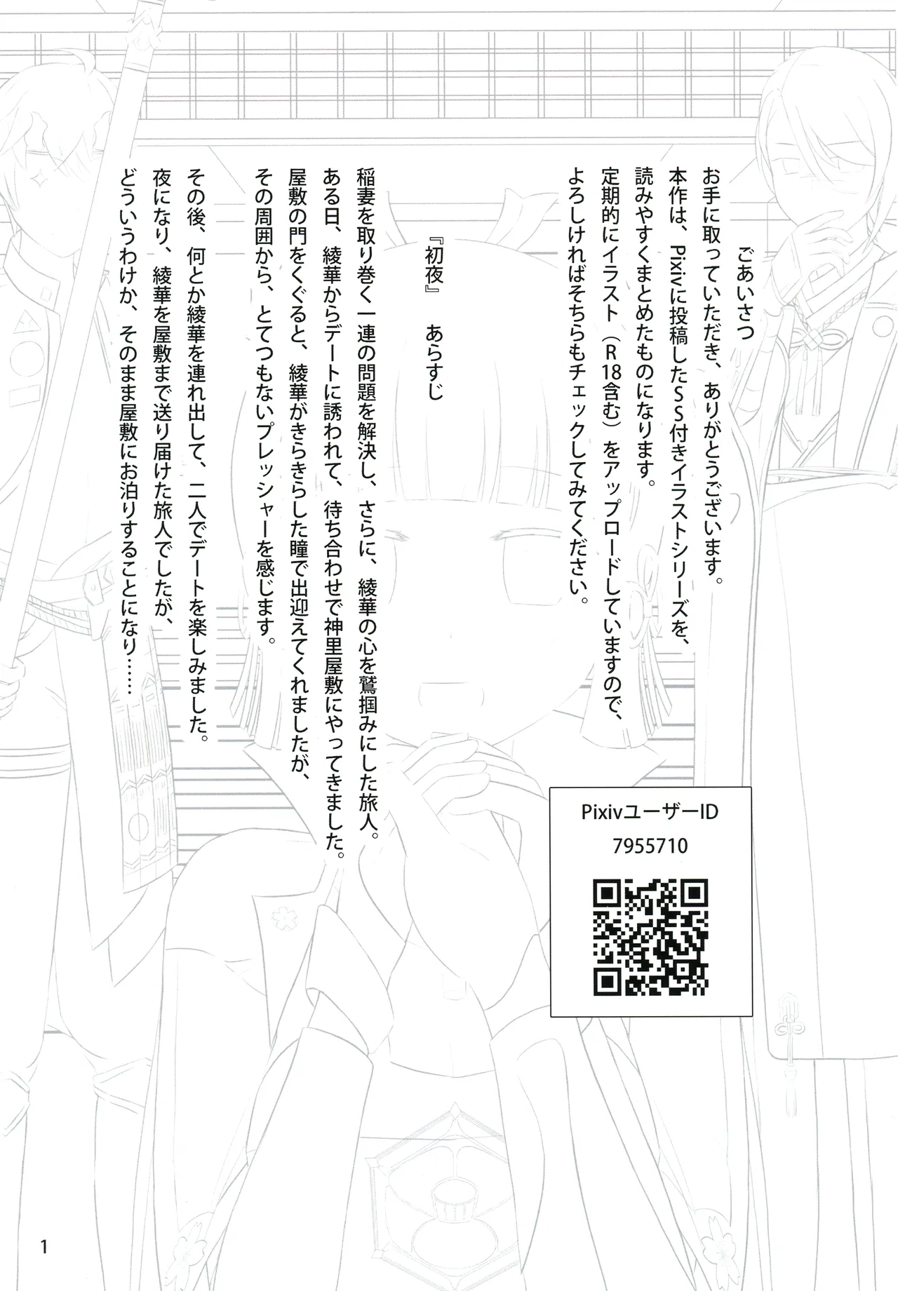 (C102) [Albino Kinoko (Shotaro)]Kamisato Ayaka de Kimochiyoku Naru Hon Page 3