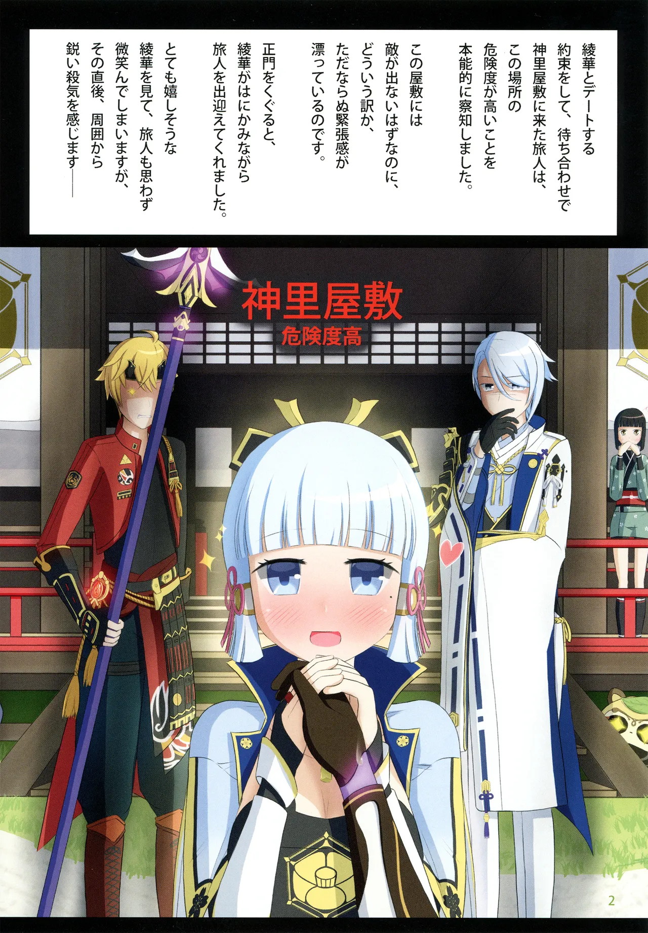 (C102) [Albino Kinoko (Shotaro)]Kamisato Ayaka de Kimochiyoku Naru Hon Page 4