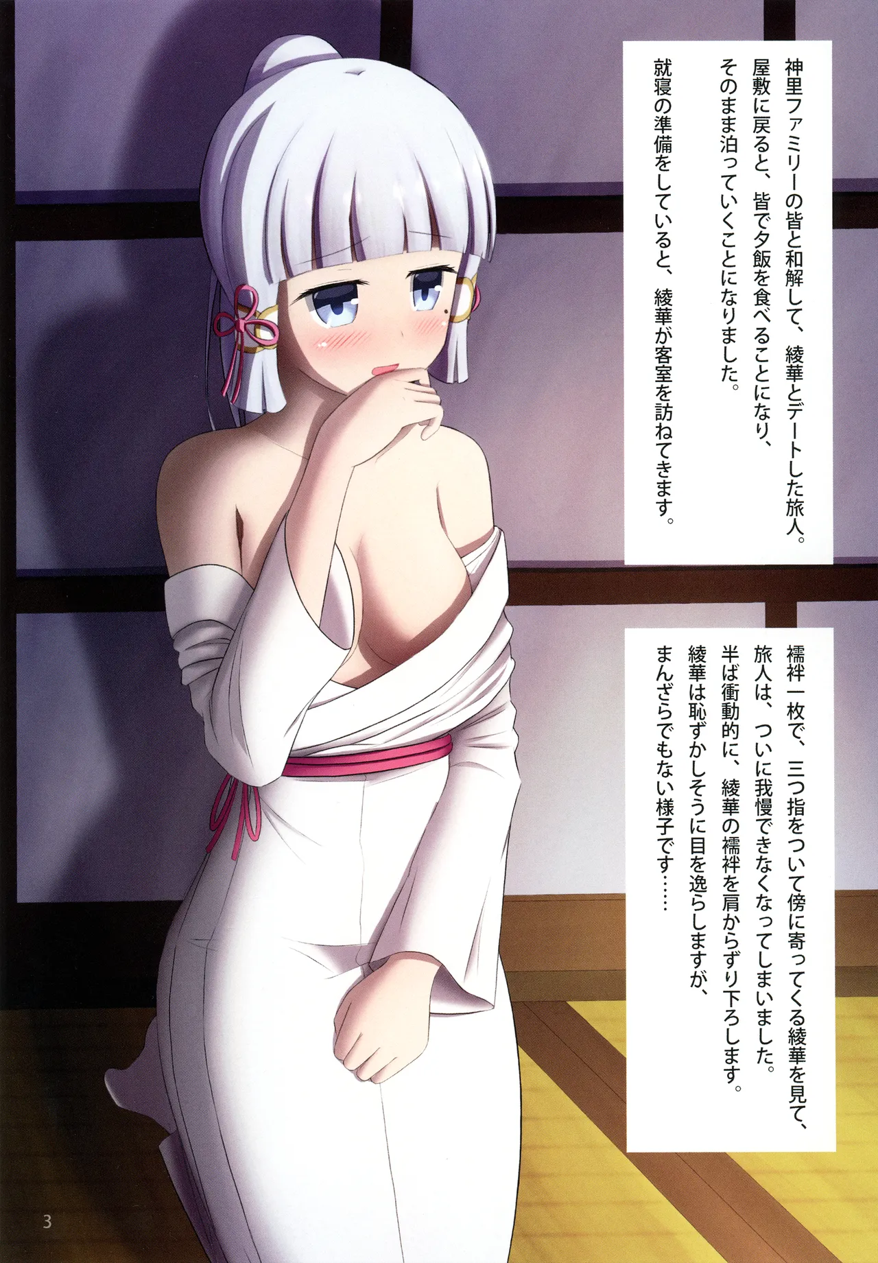(C102) [Albino Kinoko (Shotaro)]Kamisato Ayaka de Kimochiyoku Naru Hon Page 5