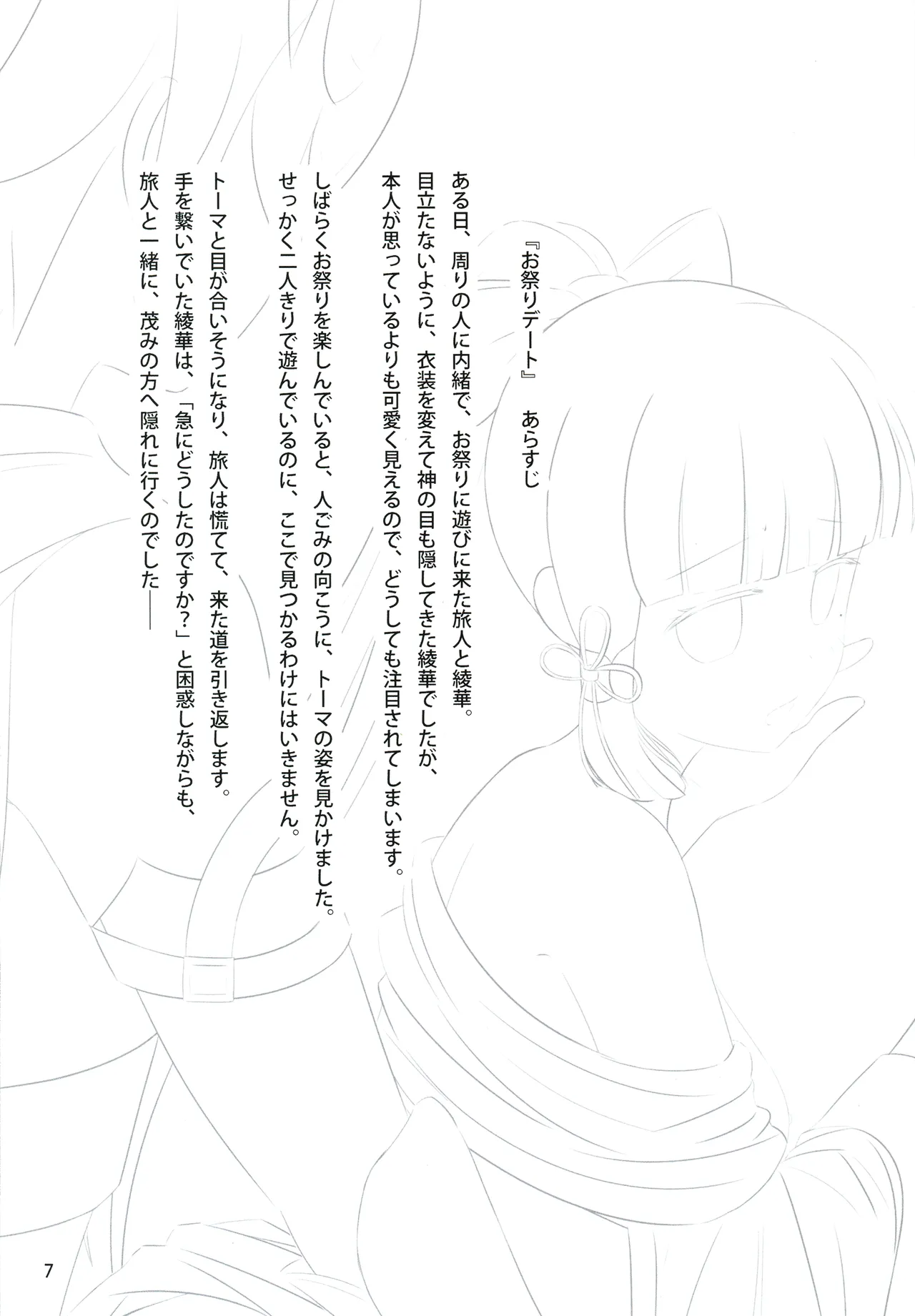 (C102) [Albino Kinoko (Shotaro)]Kamisato Ayaka de Kimochiyoku Naru Hon Page 9