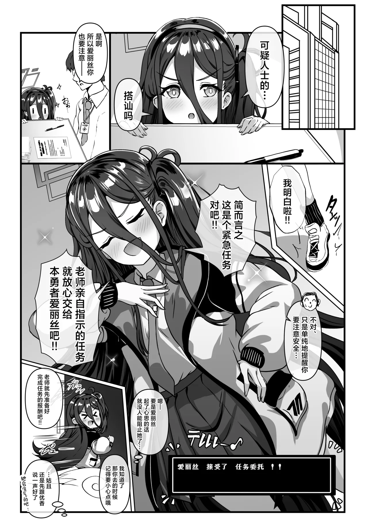 [Yumejidake]アリスが怪しいおじさんに先生と仲良くなれる方法を教えてもらうお話丨关于奇怪的大叔要教爱丽丝怎么样和老师关系更好的这件事(Blue Archive) [Chinese] [角都九阳个人汉化] Page 1