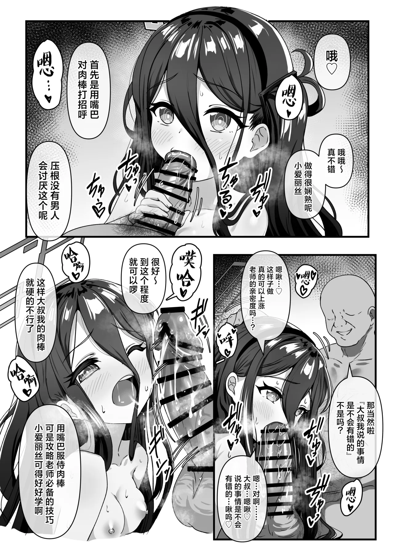 [Yumejidake]アリスが怪しいおじさんに先生と仲良くなれる方法を教えてもらうお話丨关于奇怪的大叔要教爱丽丝怎么样和老师关系更好的这件事(Blue Archive) [Chinese] [角都九阳个人汉化] Page 3