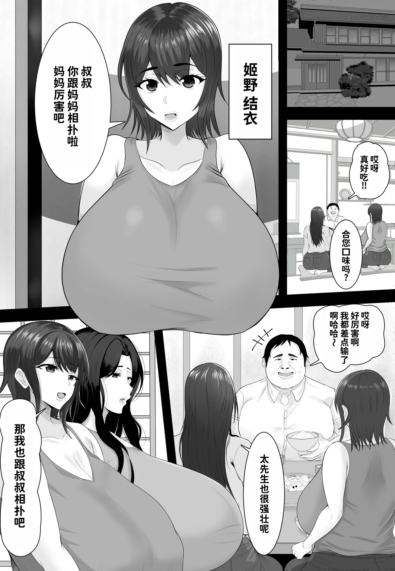 [Shiki]Sumou Mura[Chinese] [MTL] Page 16