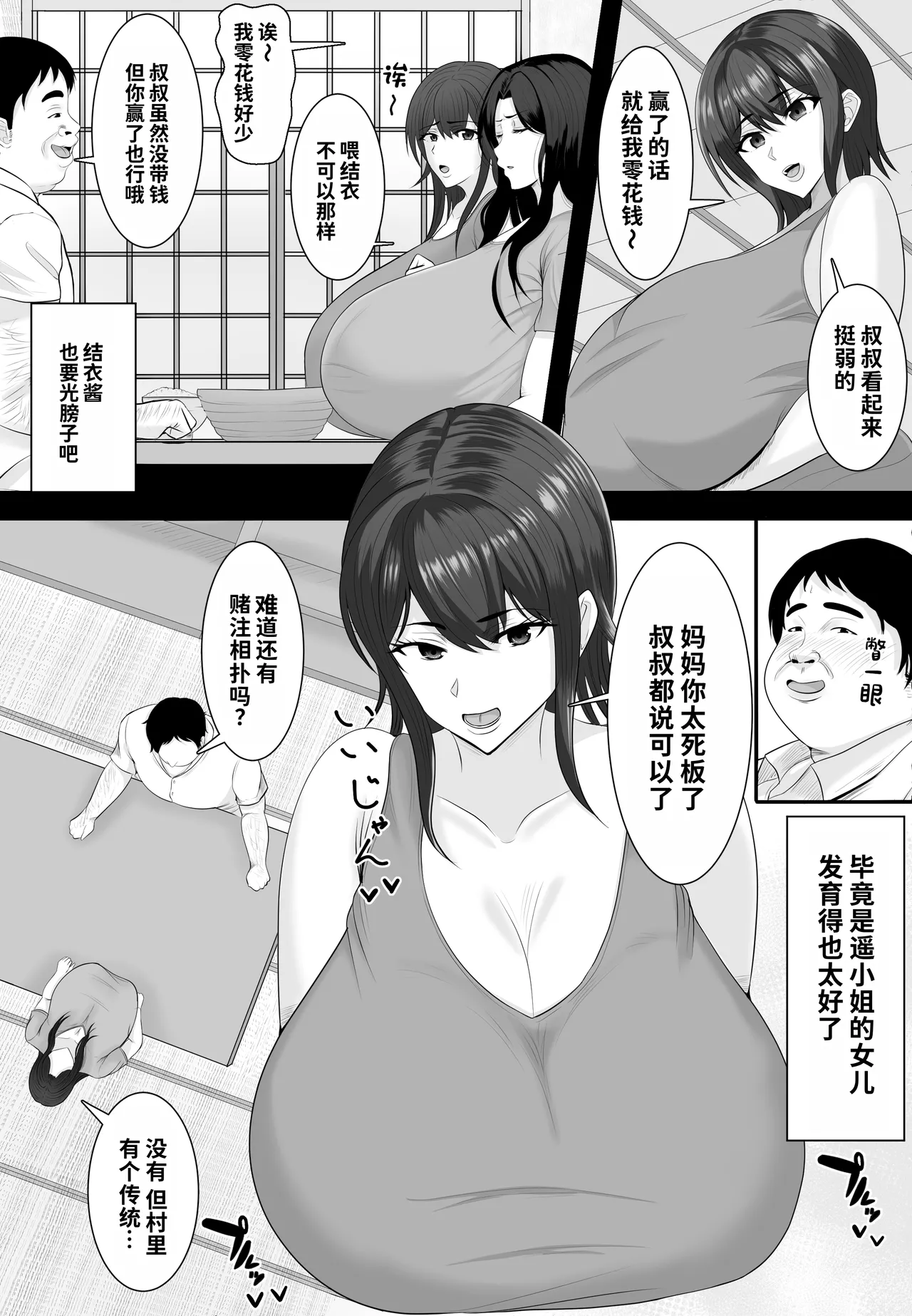 [Shiki]Sumou Mura[Chinese] [MTL] Page 17