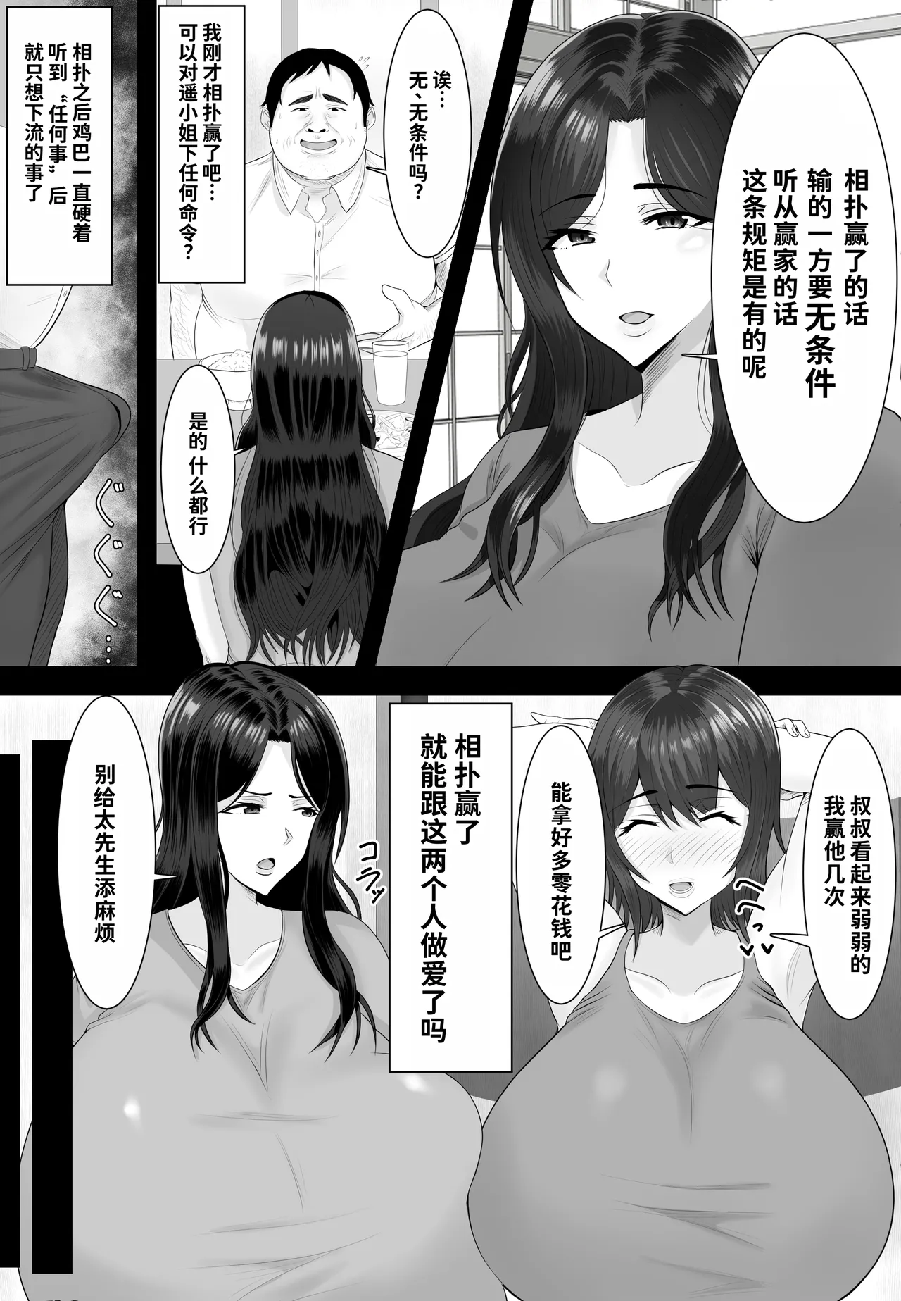 [Shiki]Sumou Mura[Chinese] [MTL] Page 18