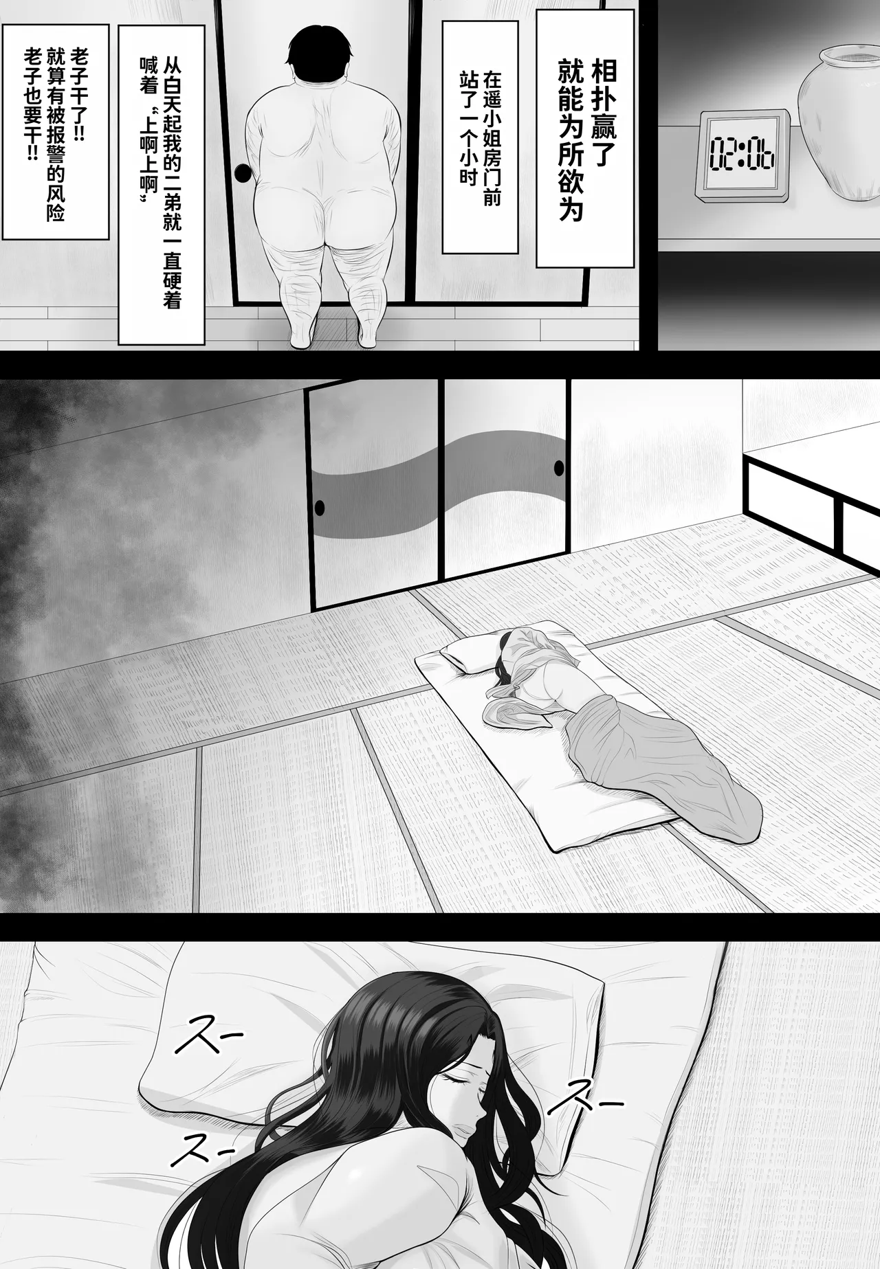[Shiki]Sumou Mura[Chinese] [MTL] Page 19