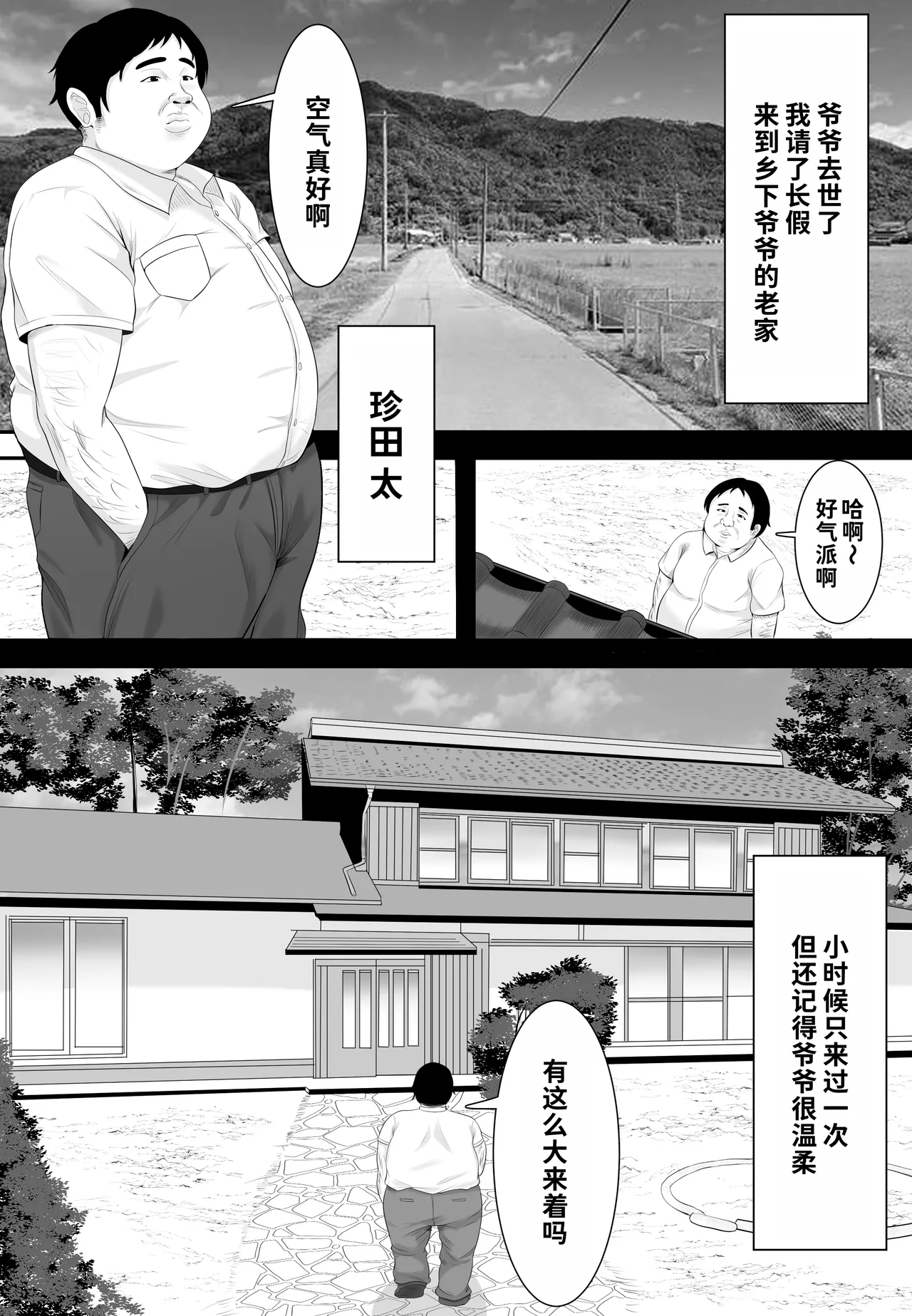 [Shiki]Sumou Mura[Chinese] [MTL] Page 2