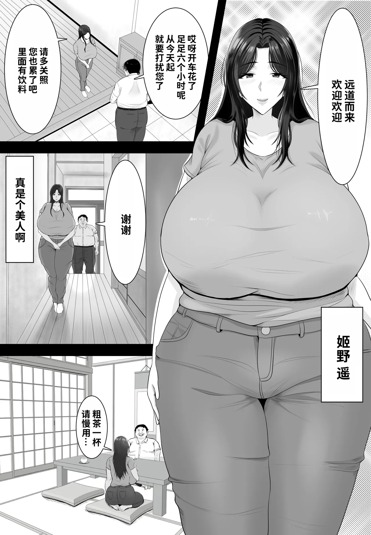 [Shiki]Sumou Mura[Chinese] [MTL] Page 3