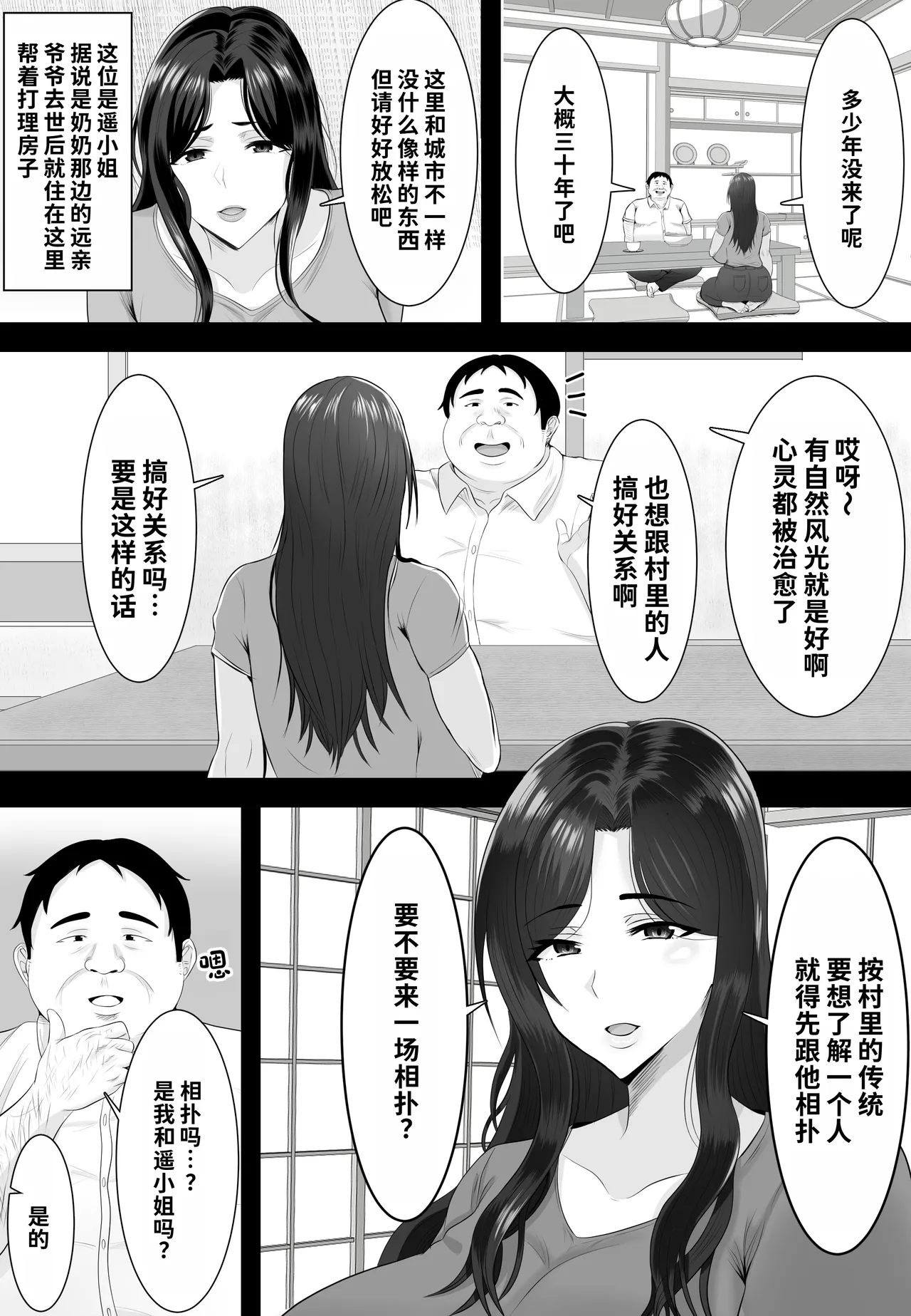 [Shiki]Sumou Mura[Chinese] [MTL] Page 4