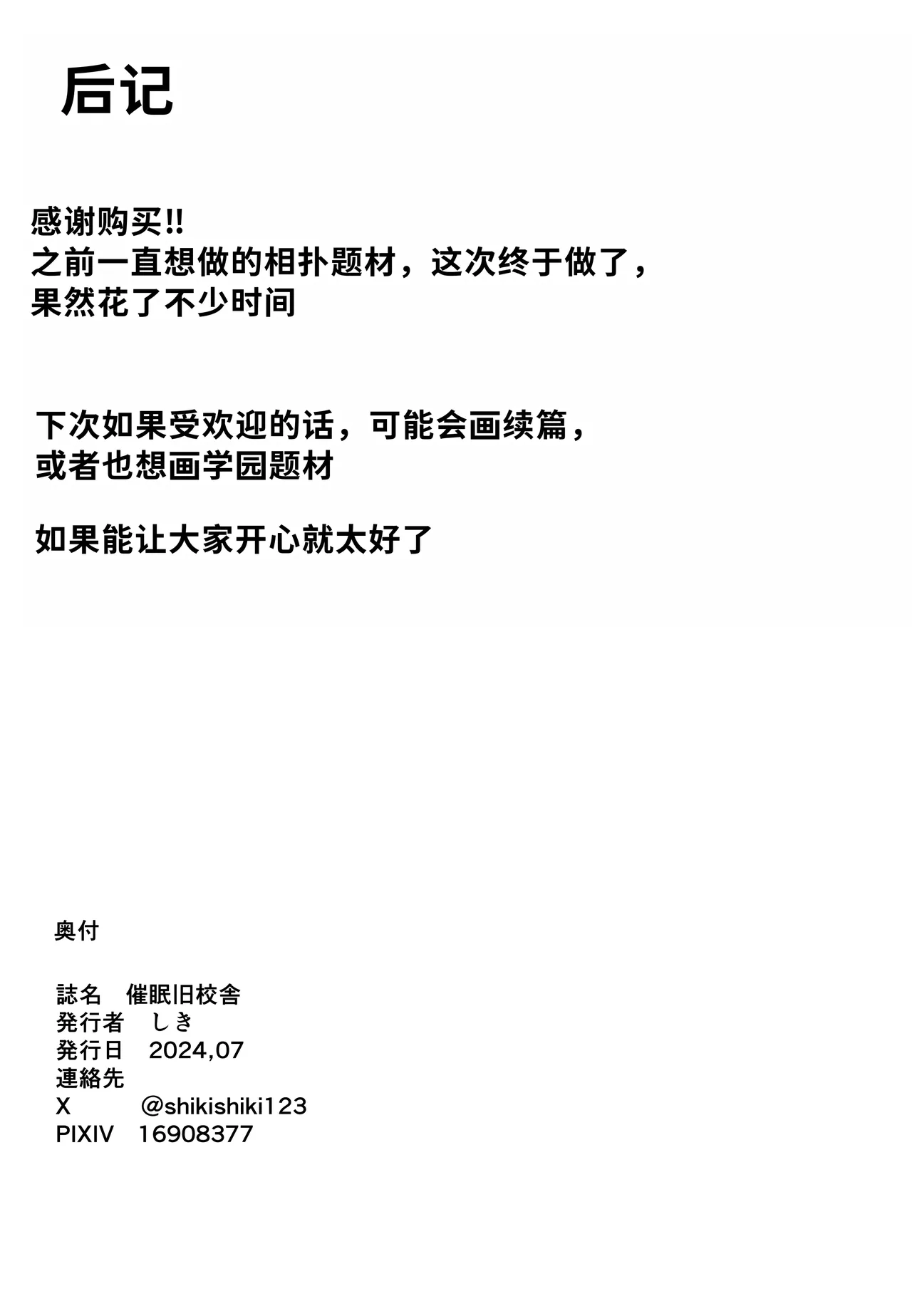[Shiki]Sumou Mura[Chinese] [MTL] Page 44