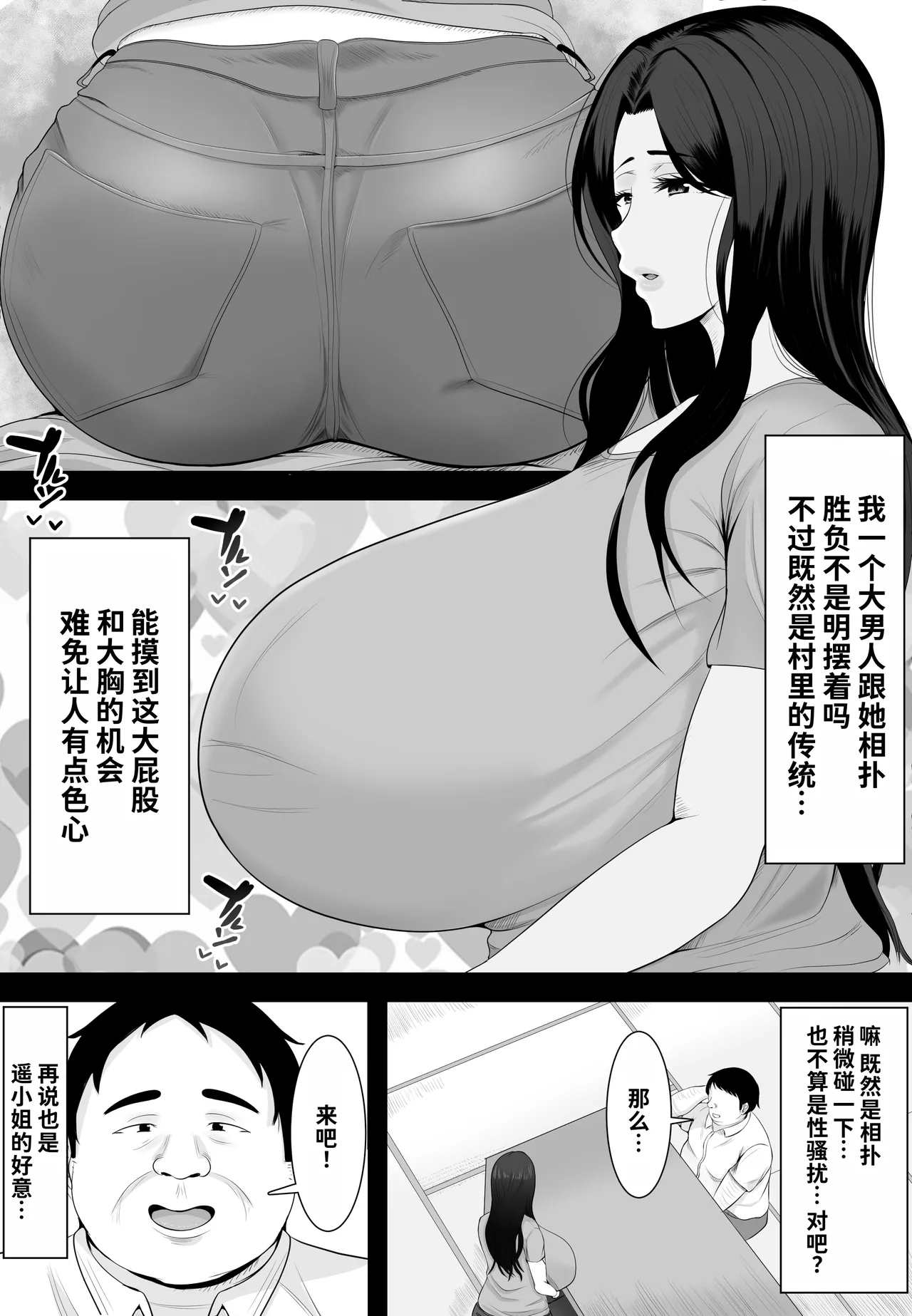 [Shiki]Sumou Mura[Chinese] [MTL] Page 5