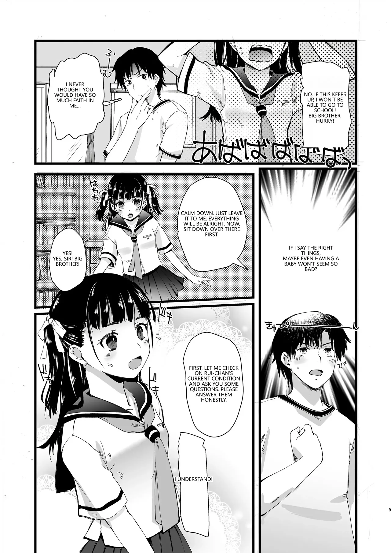 [Hachiouji Kaipan Totsugeki Kiheitai (Makita Yoshiharu)]Kinjo no Onii-san ni Soudan Suru Hanashi.[English] [VGT13] [Digital] Page 7