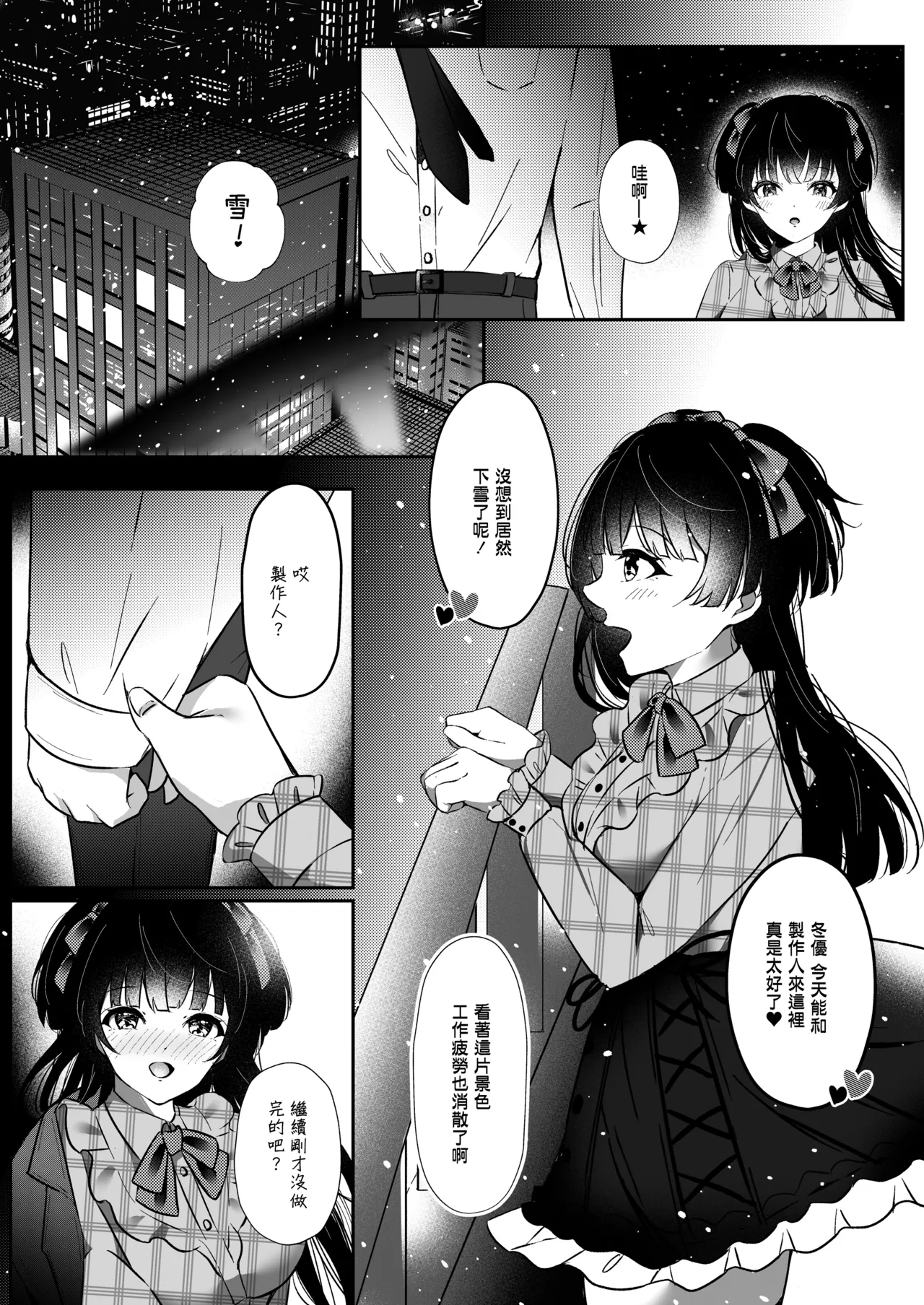 [Yubanabemogu (Okibari Yasu)]WHITE LOVE?(THE iDOLM@STER: Shiny Colors) [Chinese] [Digital] Page 12