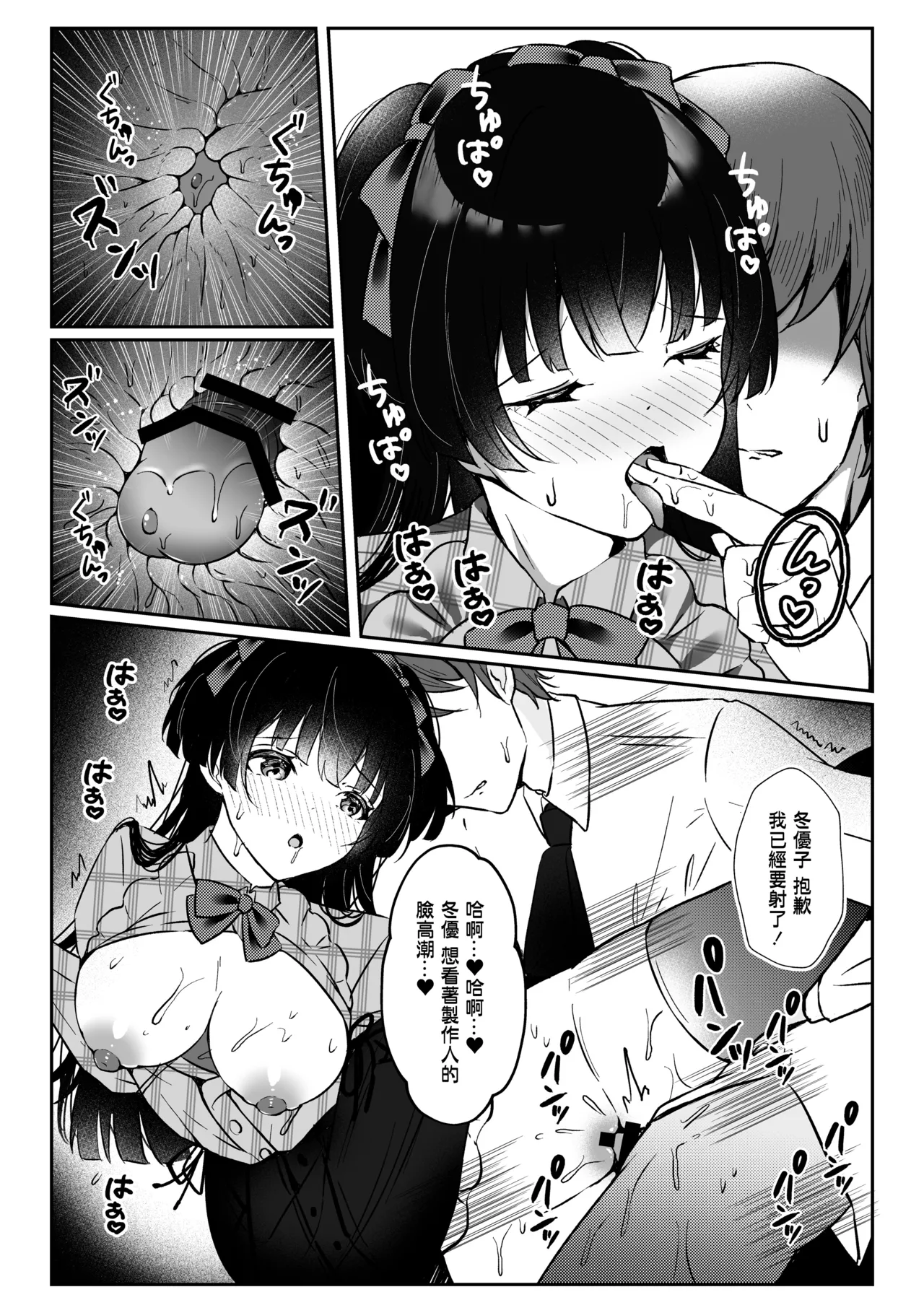 [Yubanabemogu (Okibari Yasu)]WHITE LOVE?(THE iDOLM@STER: Shiny Colors) [Chinese] [Digital] Page 15