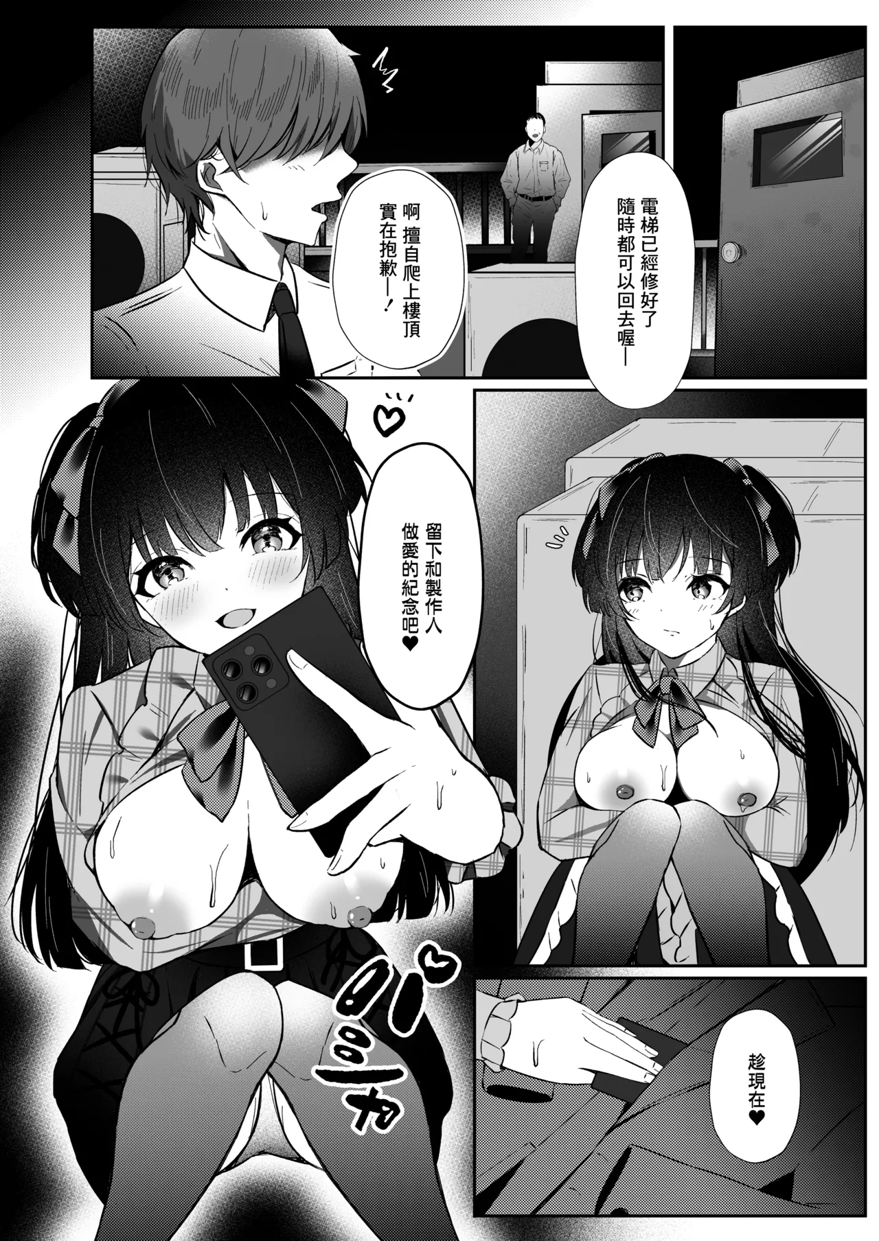 [Yubanabemogu (Okibari Yasu)]WHITE LOVE?(THE iDOLM@STER: Shiny Colors) [Chinese] [Digital] Page 19