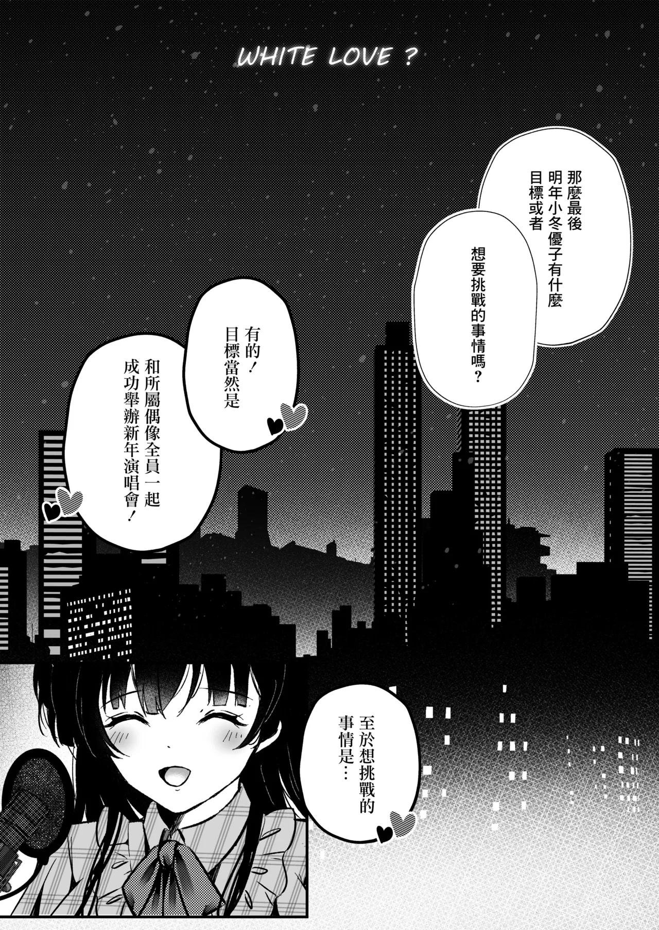 [Yubanabemogu (Okibari Yasu)]WHITE LOVE?(THE iDOLM@STER: Shiny Colors) [Chinese] [Digital] Page 2